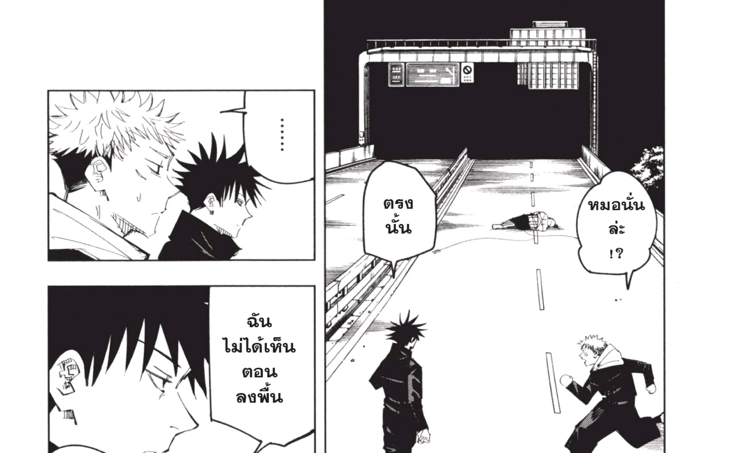 Jujutsu Kaisen มหาเวทย์ผนึกมาร - หน้า 48