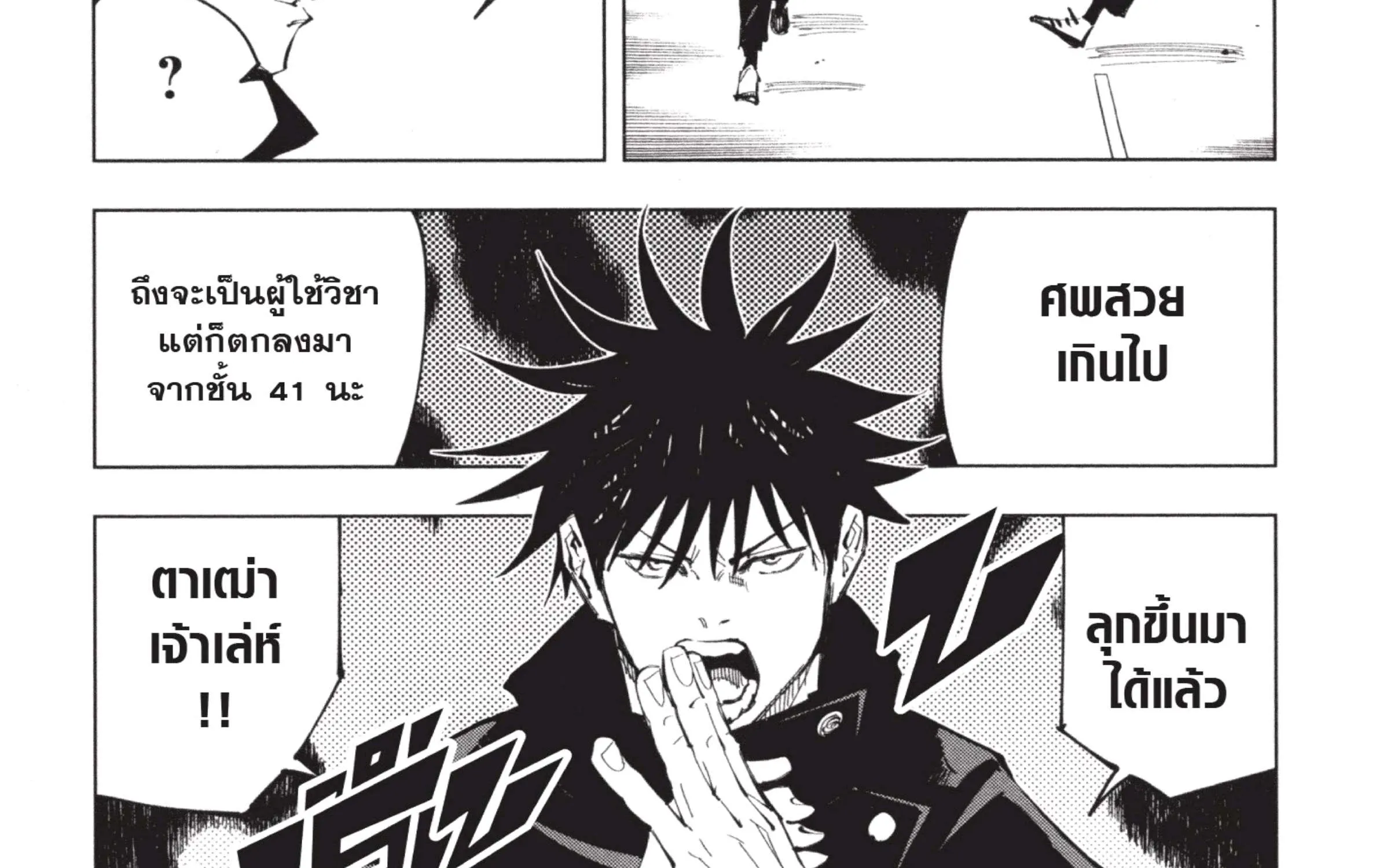 Jujutsu Kaisen มหาเวทย์ผนึกมาร - หน้า 49