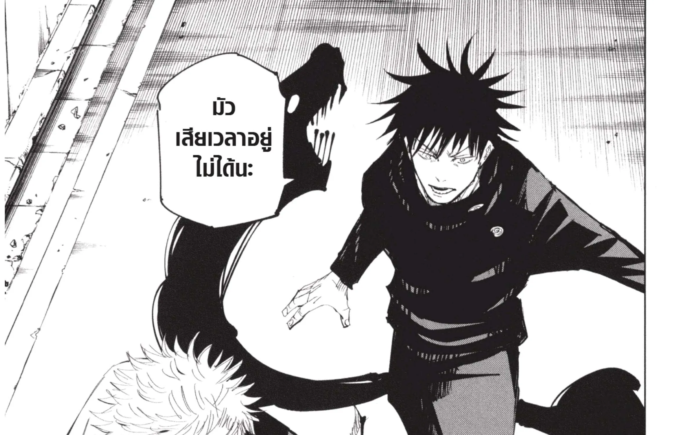 Jujutsu Kaisen มหาเวทย์ผนึกมาร - หน้า 54