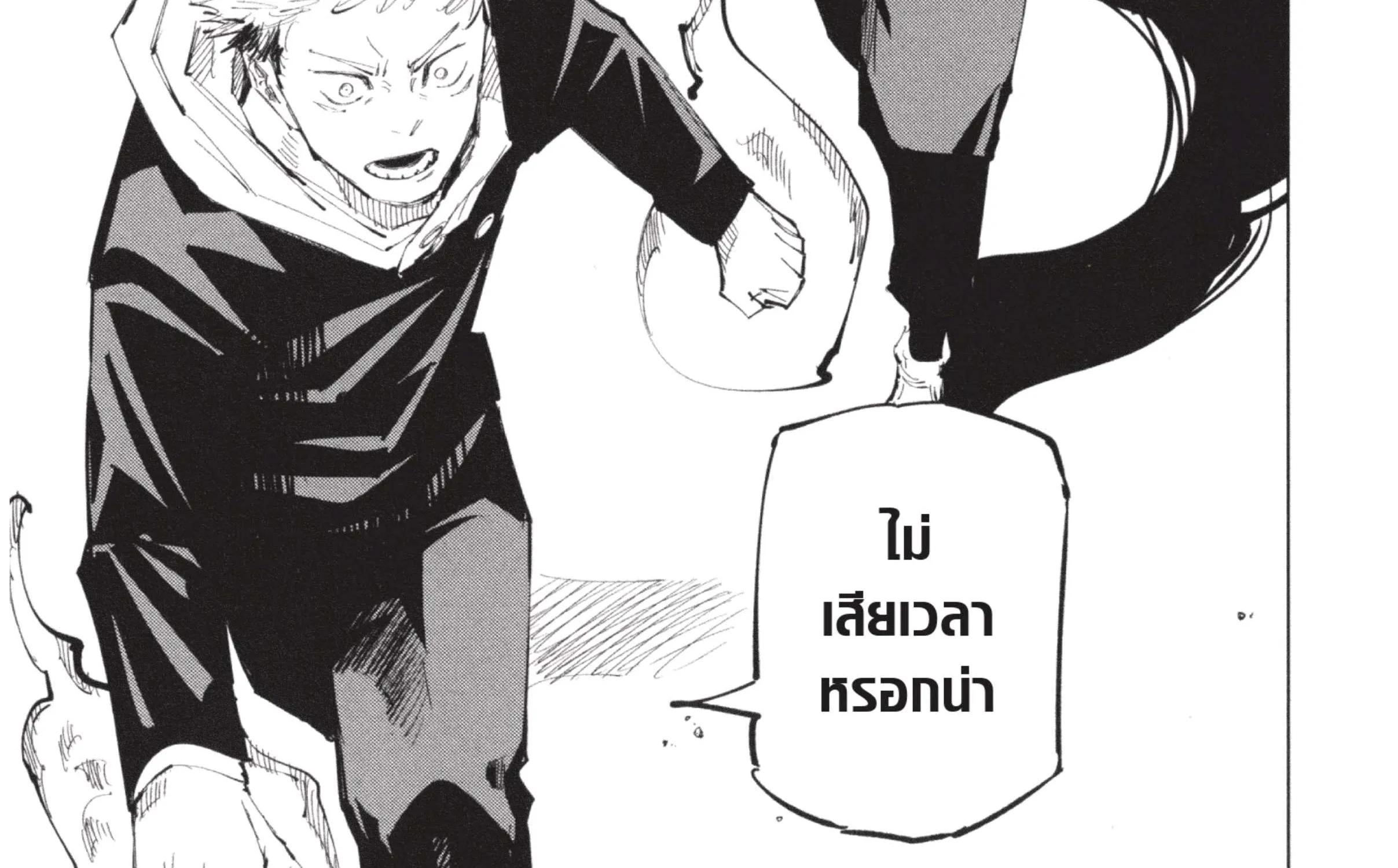 Jujutsu Kaisen มหาเวทย์ผนึกมาร - หน้า 55