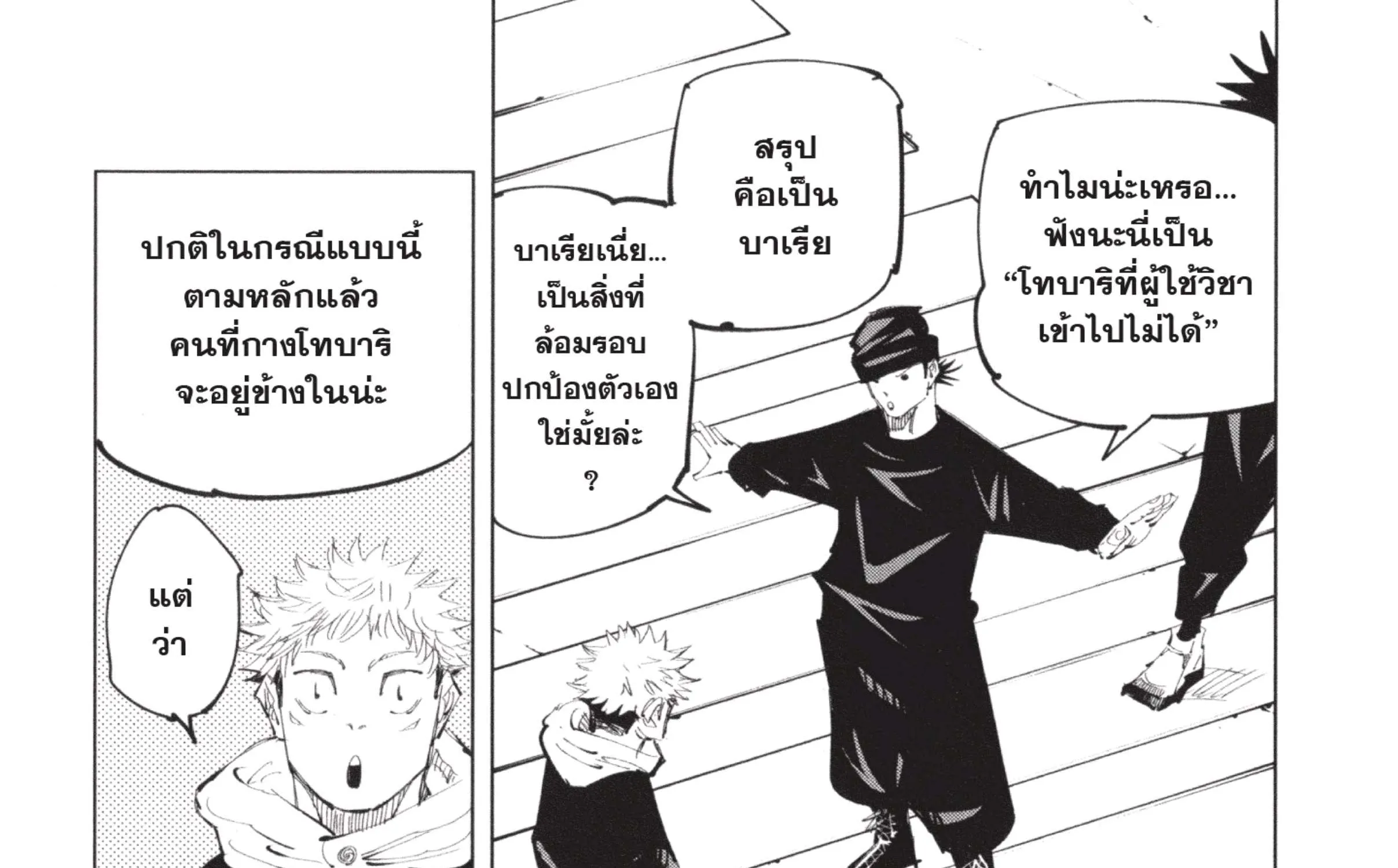 Jujutsu Kaisen มหาเวทย์ผนึกมาร - หน้า 6