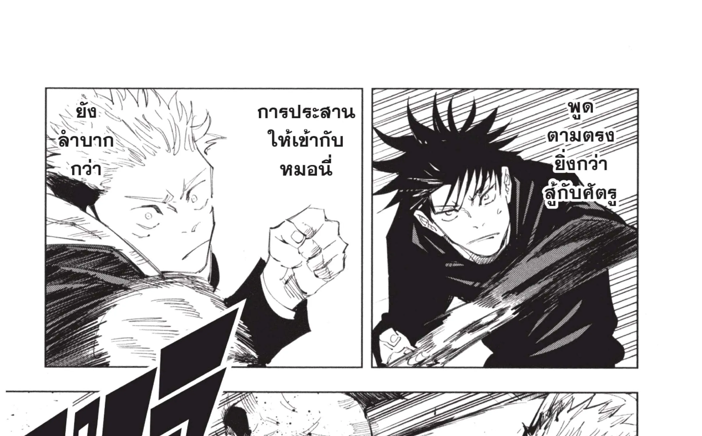 Jujutsu Kaisen มหาเวทย์ผนึกมาร - หน้า 24