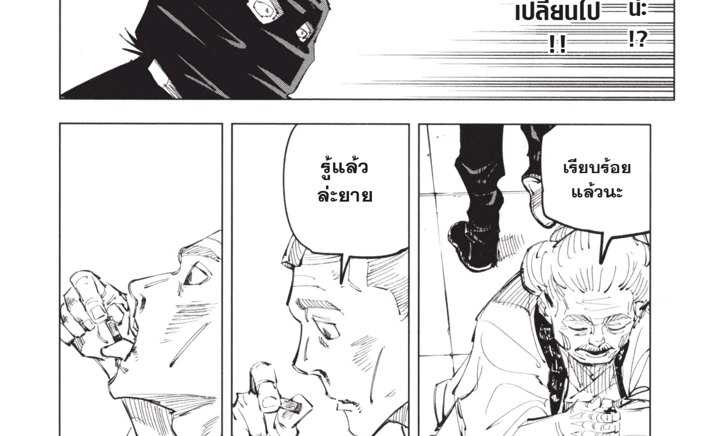 Jujutsu Kaisen มหาเวทย์ผนึกมาร - หน้า 46