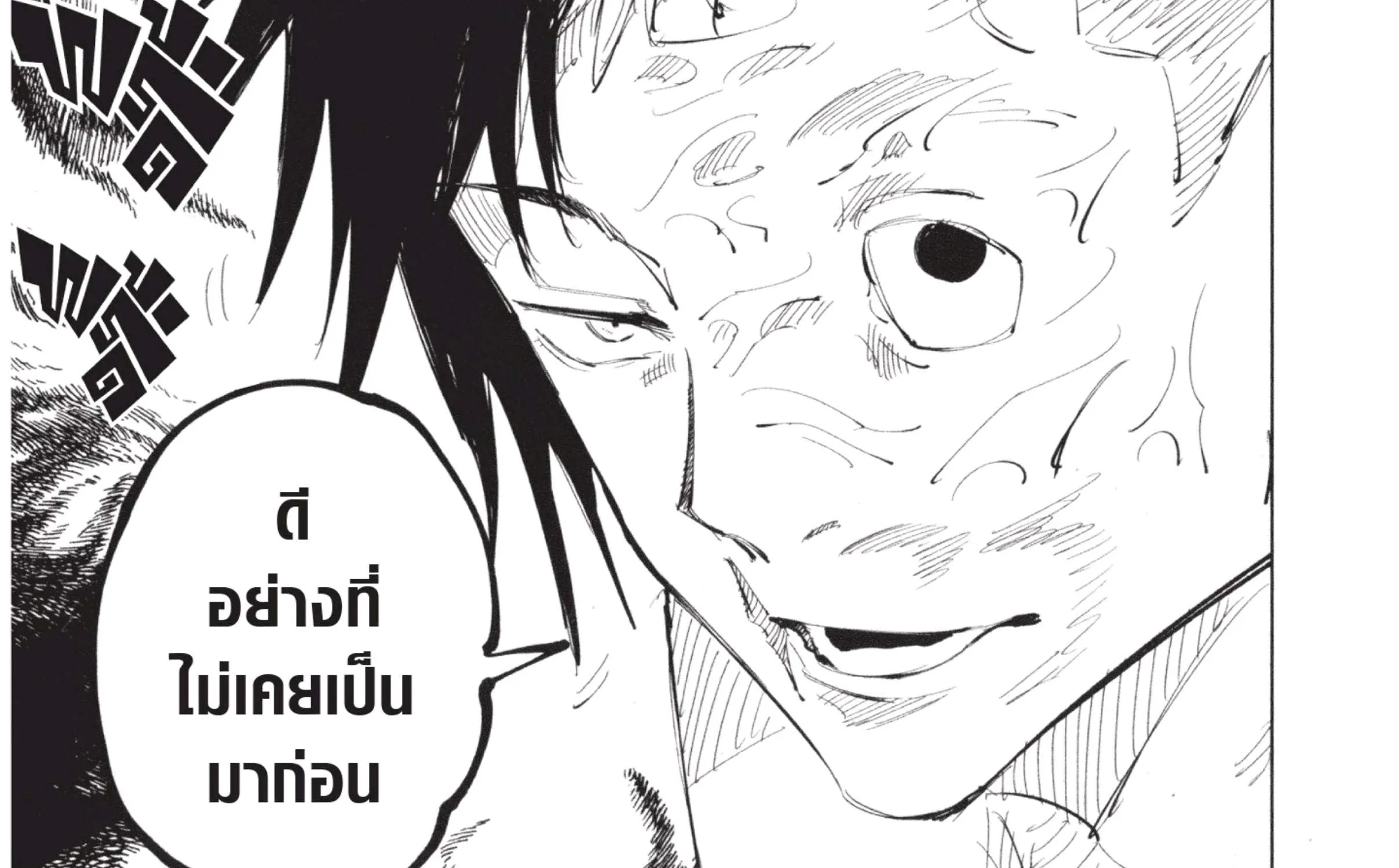 Jujutsu Kaisen มหาเวทย์ผนึกมาร - หน้า 55