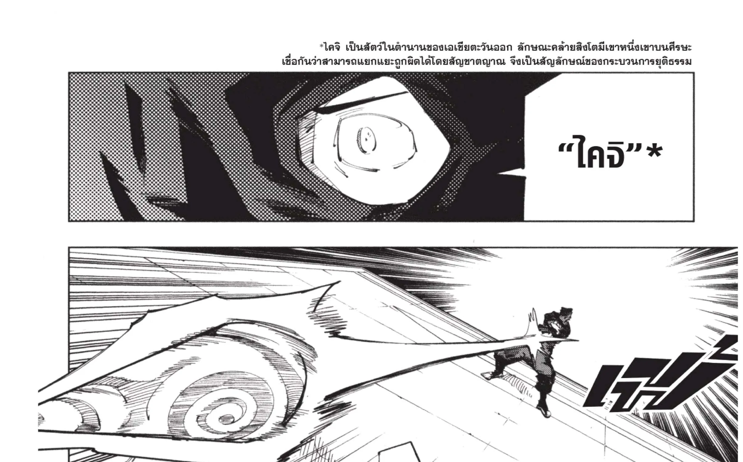 Jujutsu Kaisen มหาเวทย์ผนึกมาร - หน้า 9