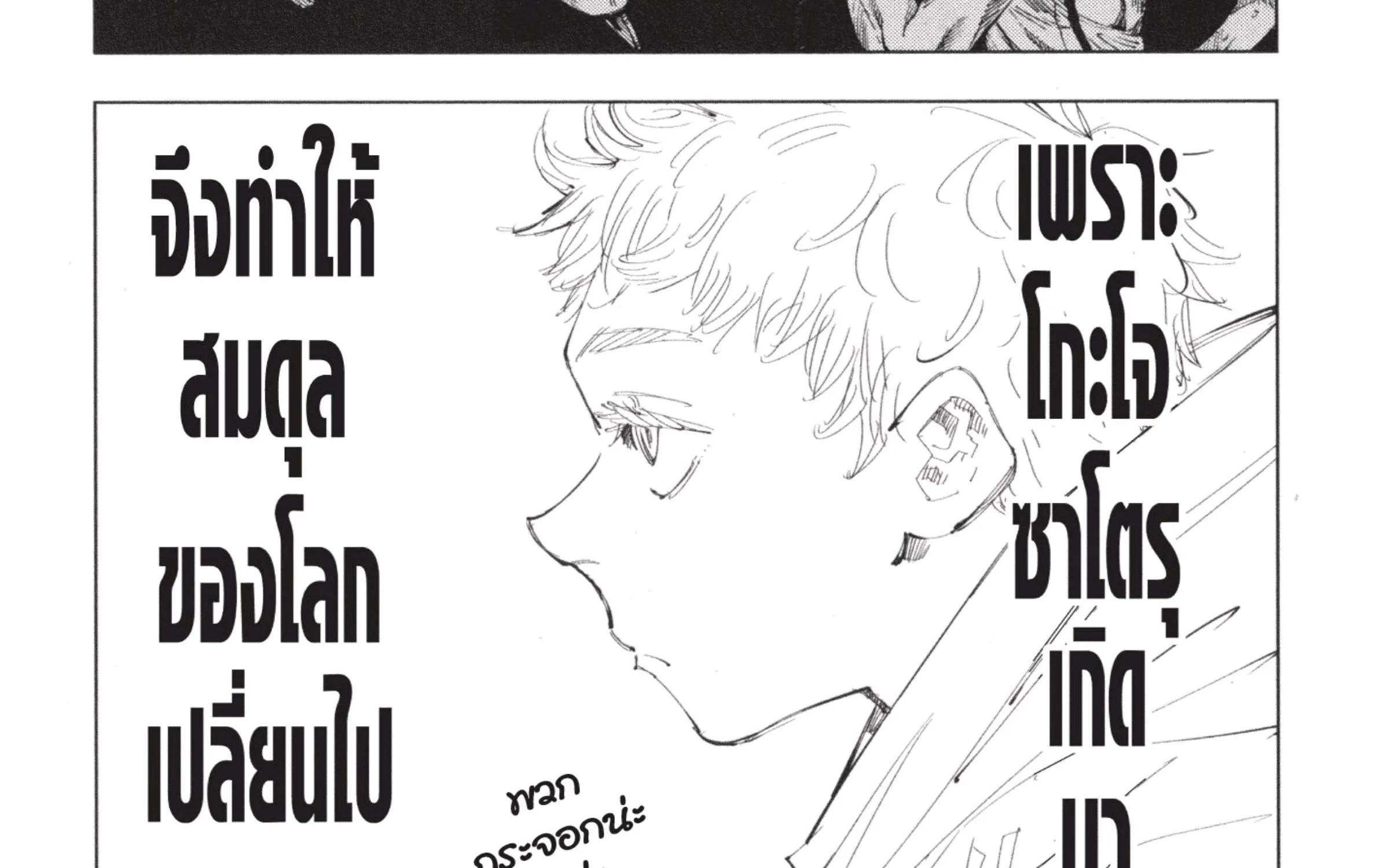 Jujutsu Kaisen มหาเวทย์ผนึกมาร - หน้า 31