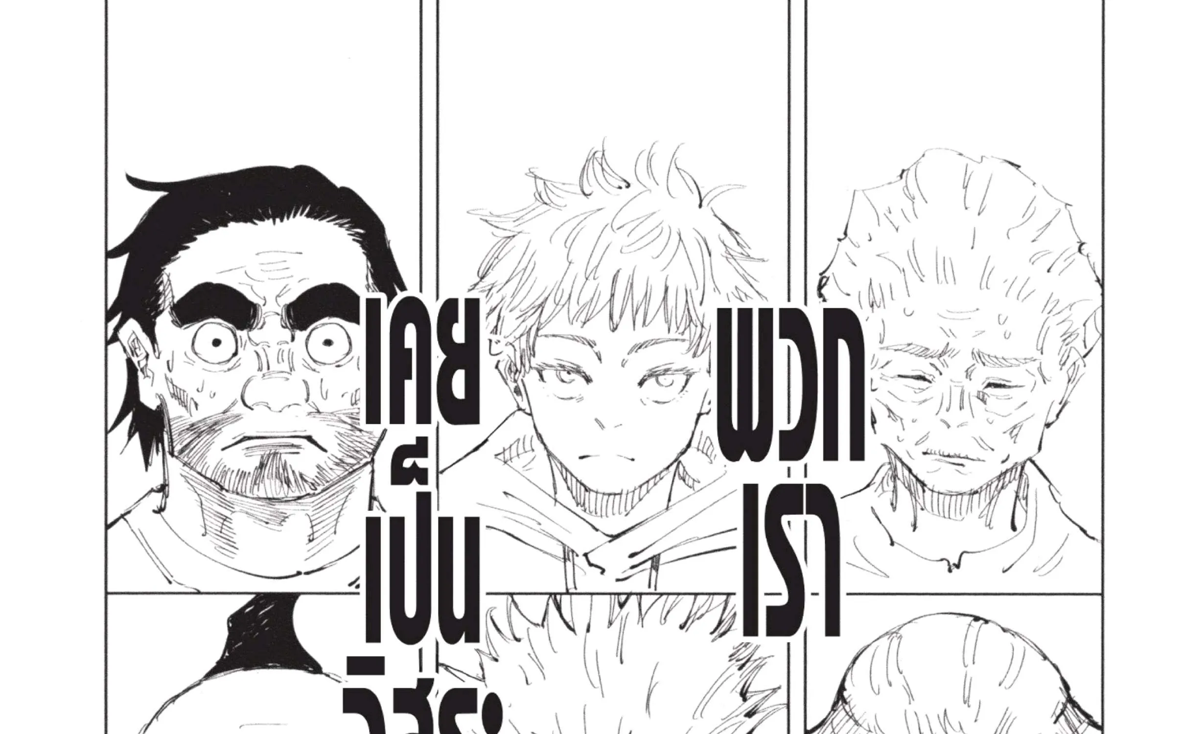 Jujutsu Kaisen มหาเวทย์ผนึกมาร - หน้า 33