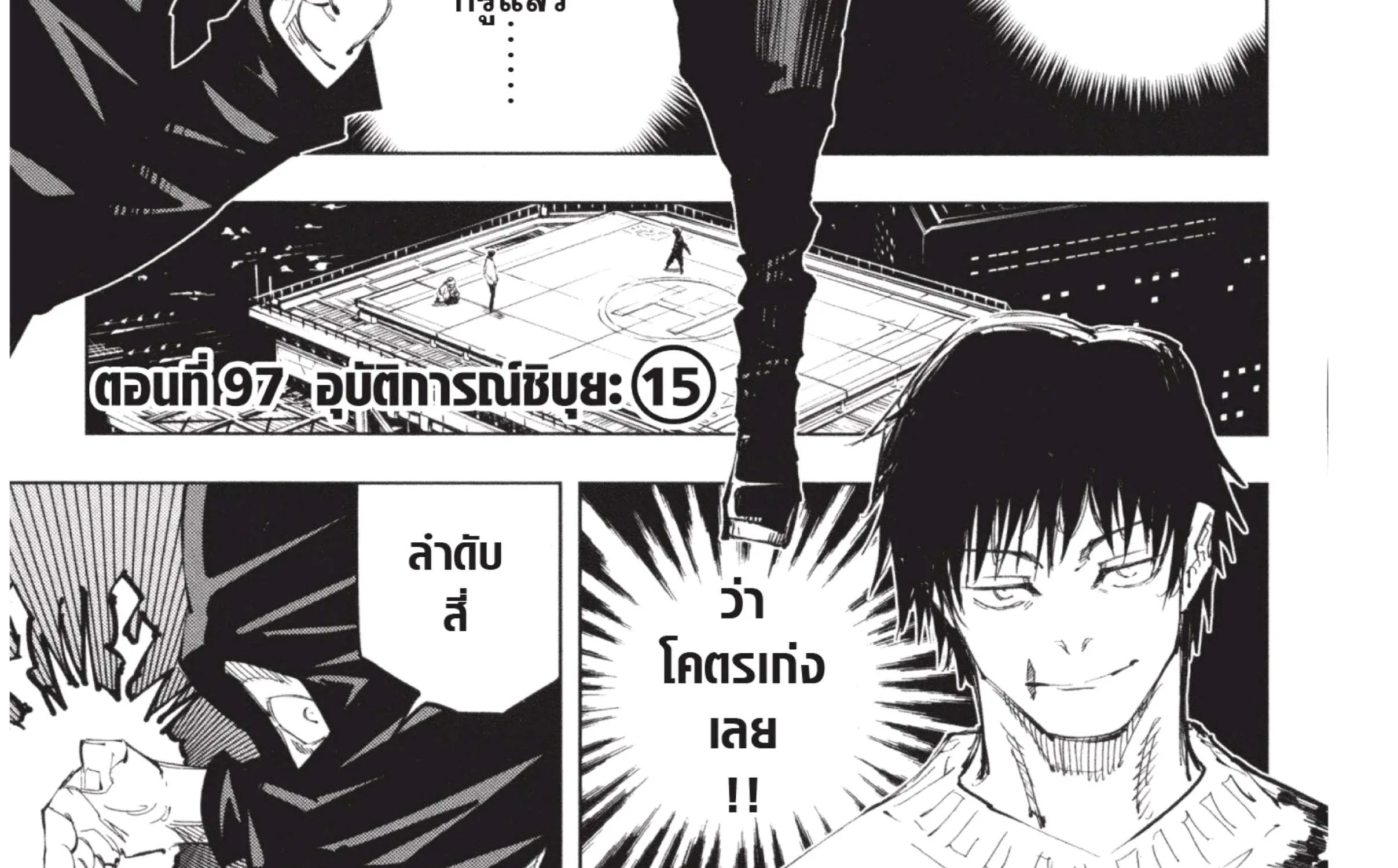 Jujutsu Kaisen มหาเวทย์ผนึกมาร - หน้า 1