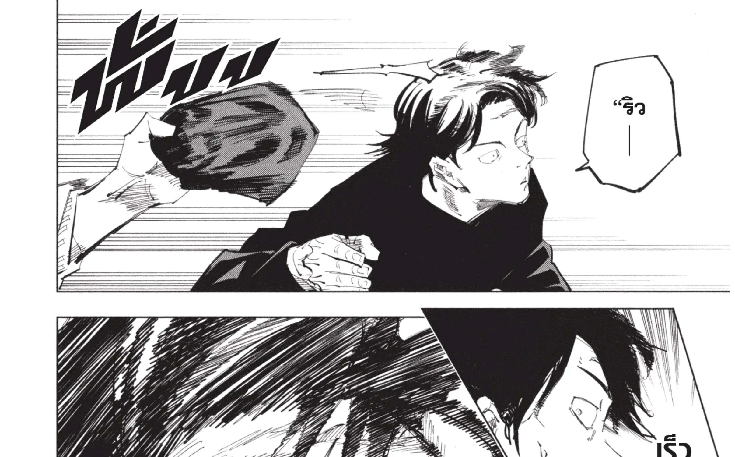 Jujutsu Kaisen มหาเวทย์ผนึกมาร - หน้า 3