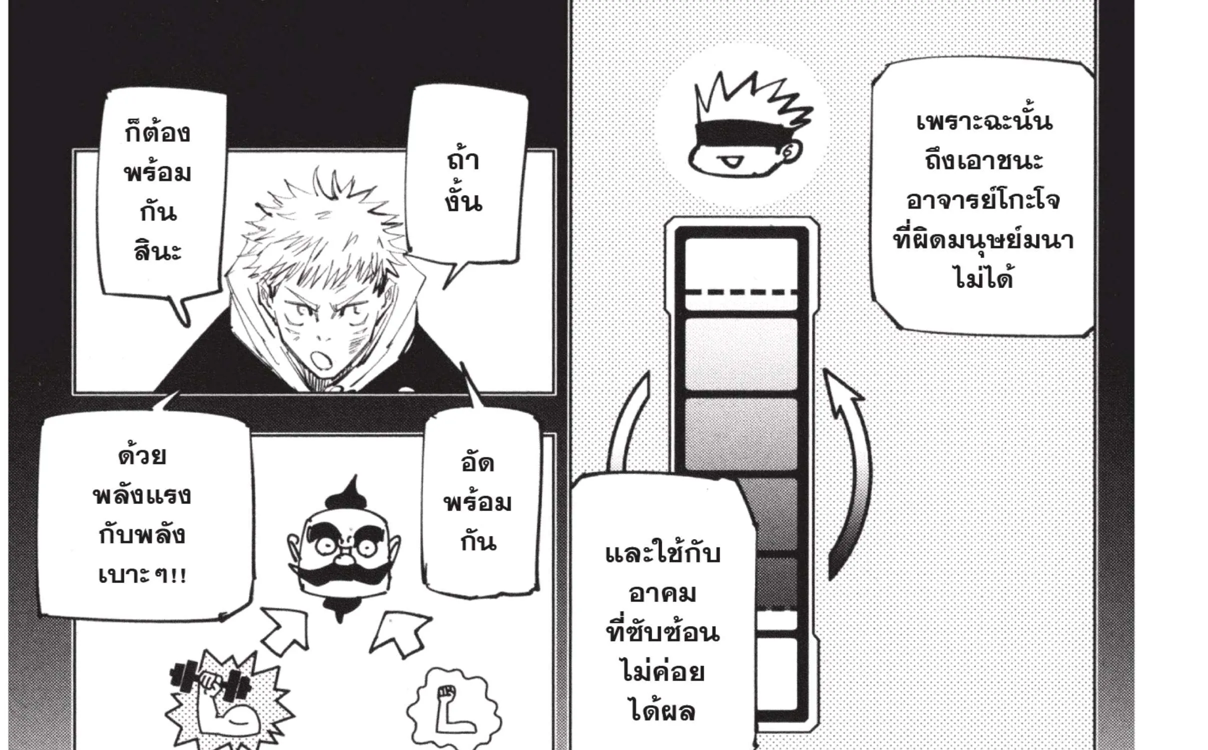 Jujutsu Kaisen มหาเวทย์ผนึกมาร - หน้า 42