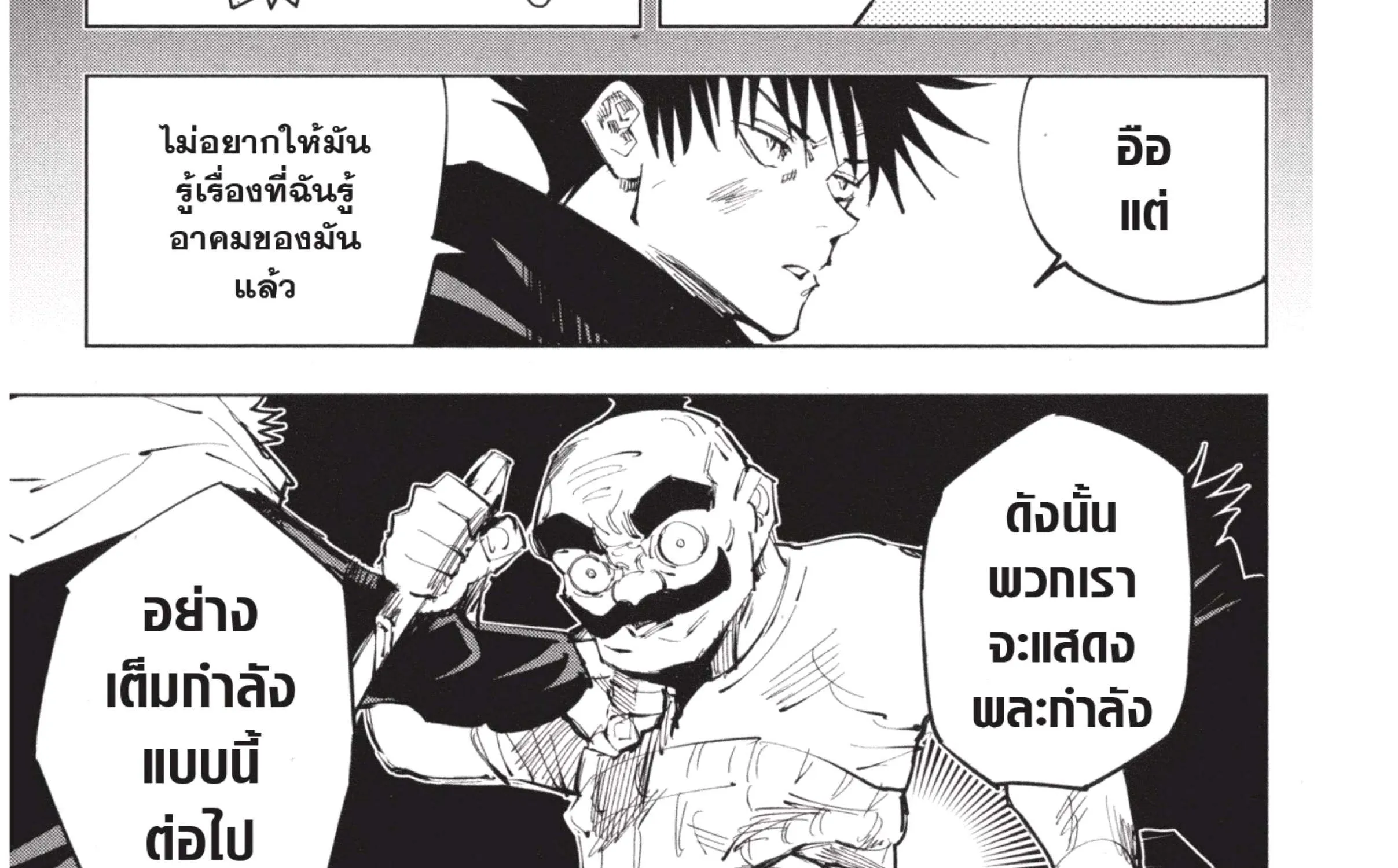 Jujutsu Kaisen มหาเวทย์ผนึกมาร - หน้า 43