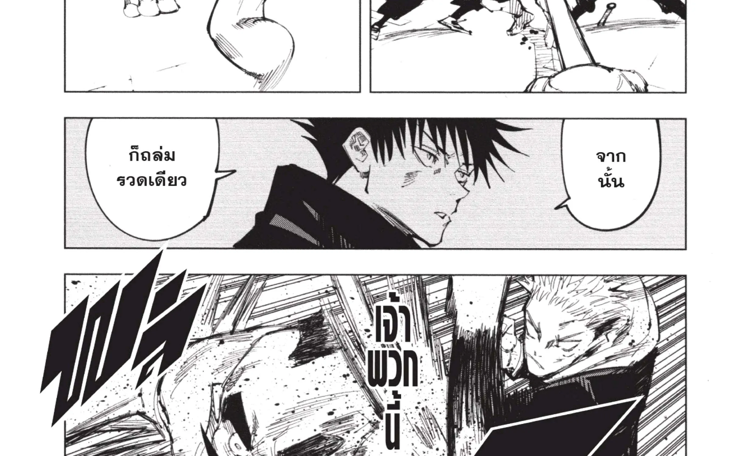 Jujutsu Kaisen มหาเวทย์ผนึกมาร - หน้า 46