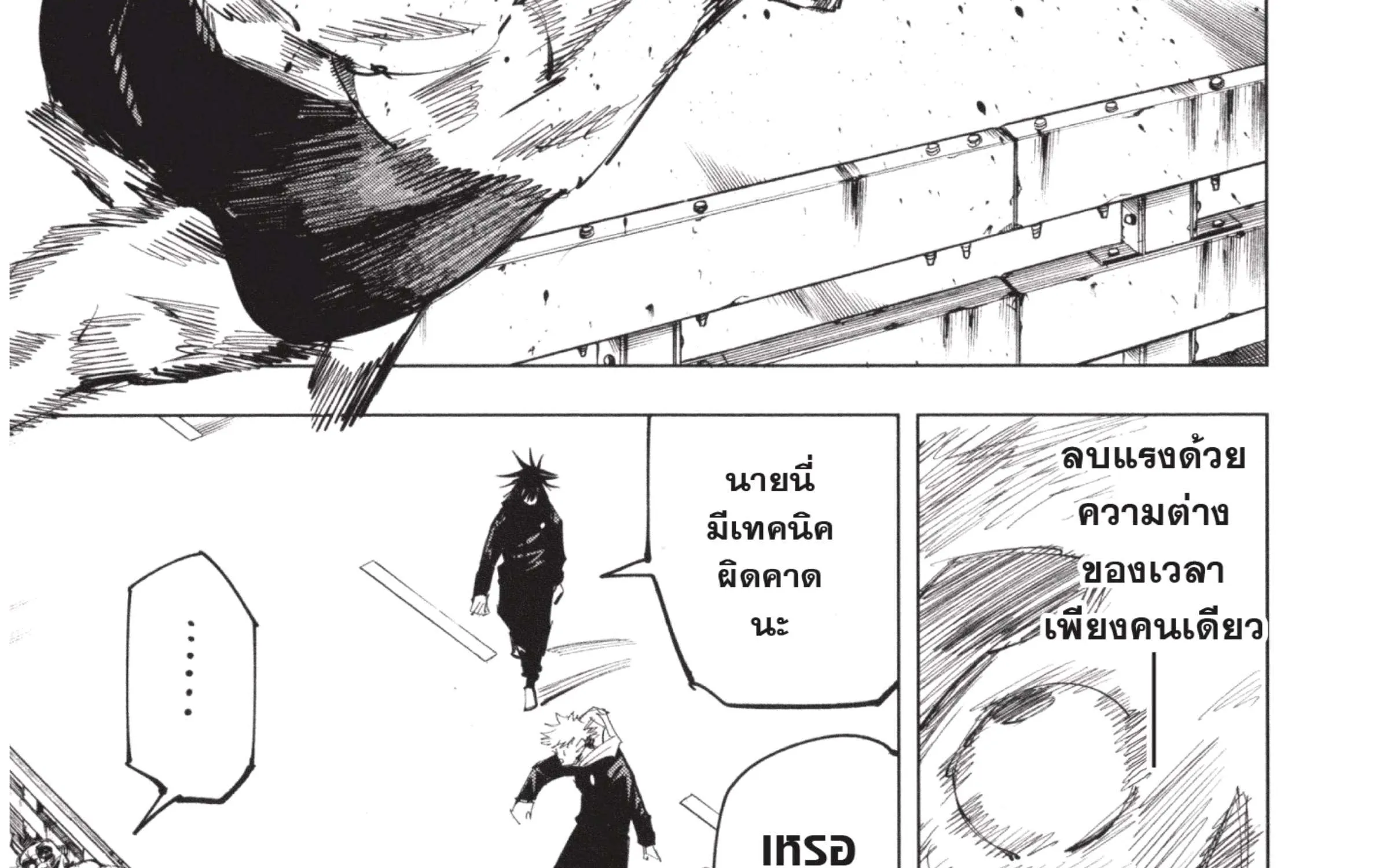 Jujutsu Kaisen มหาเวทย์ผนึกมาร - หน้า 55