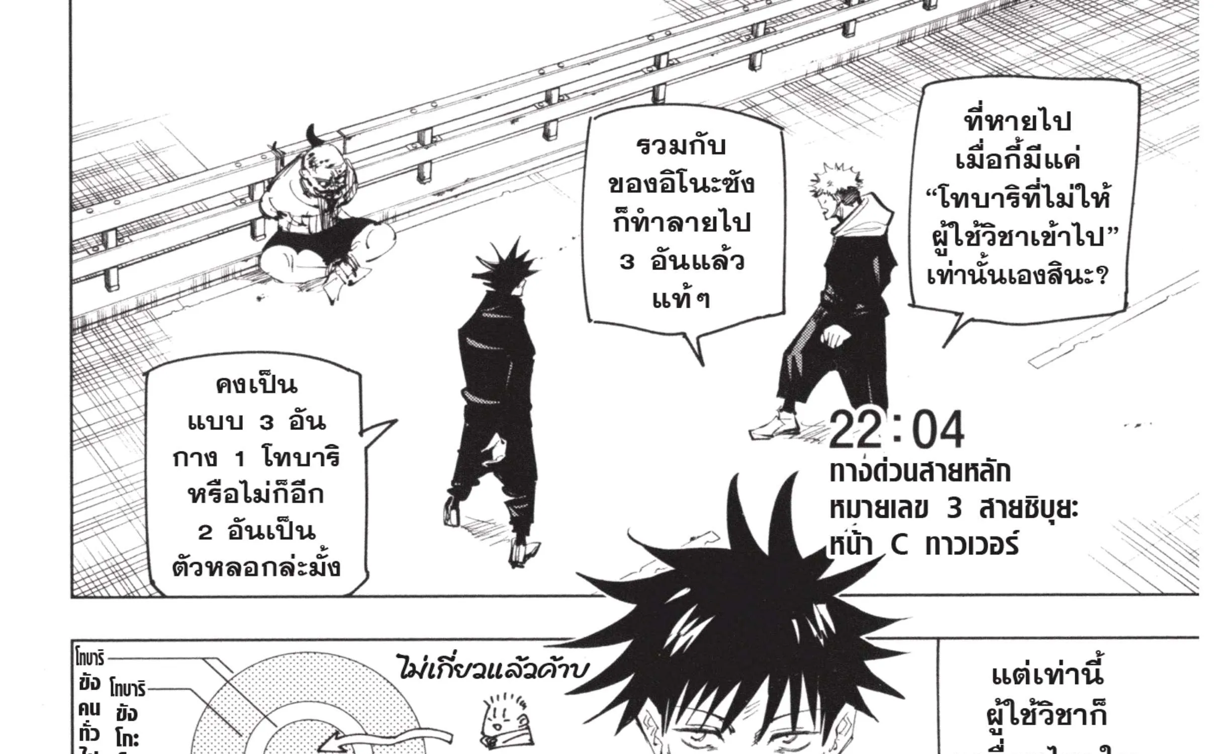 Jujutsu Kaisen มหาเวทย์ผนึกมาร - หน้า 15