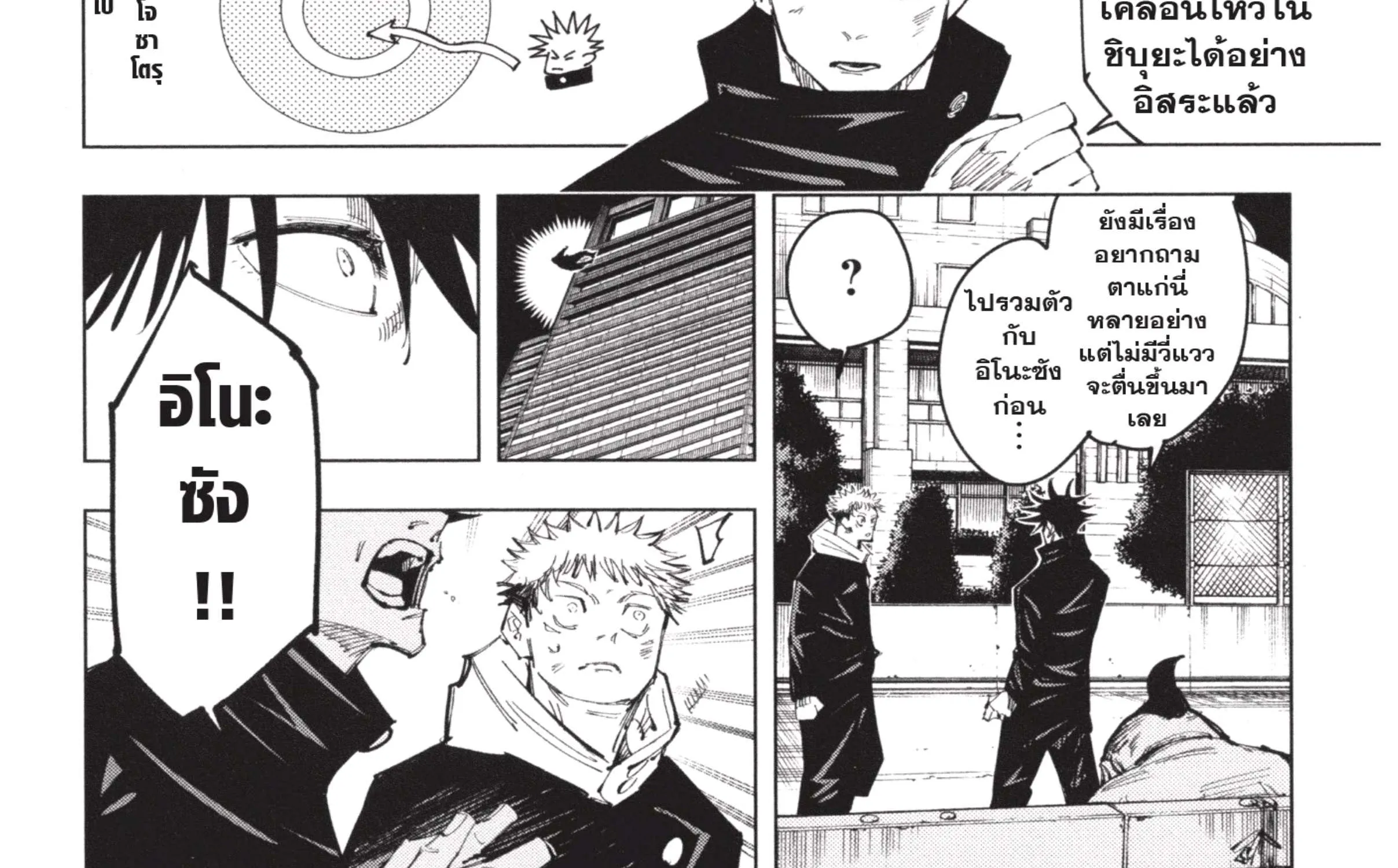 Jujutsu Kaisen มหาเวทย์ผนึกมาร - หน้า 16