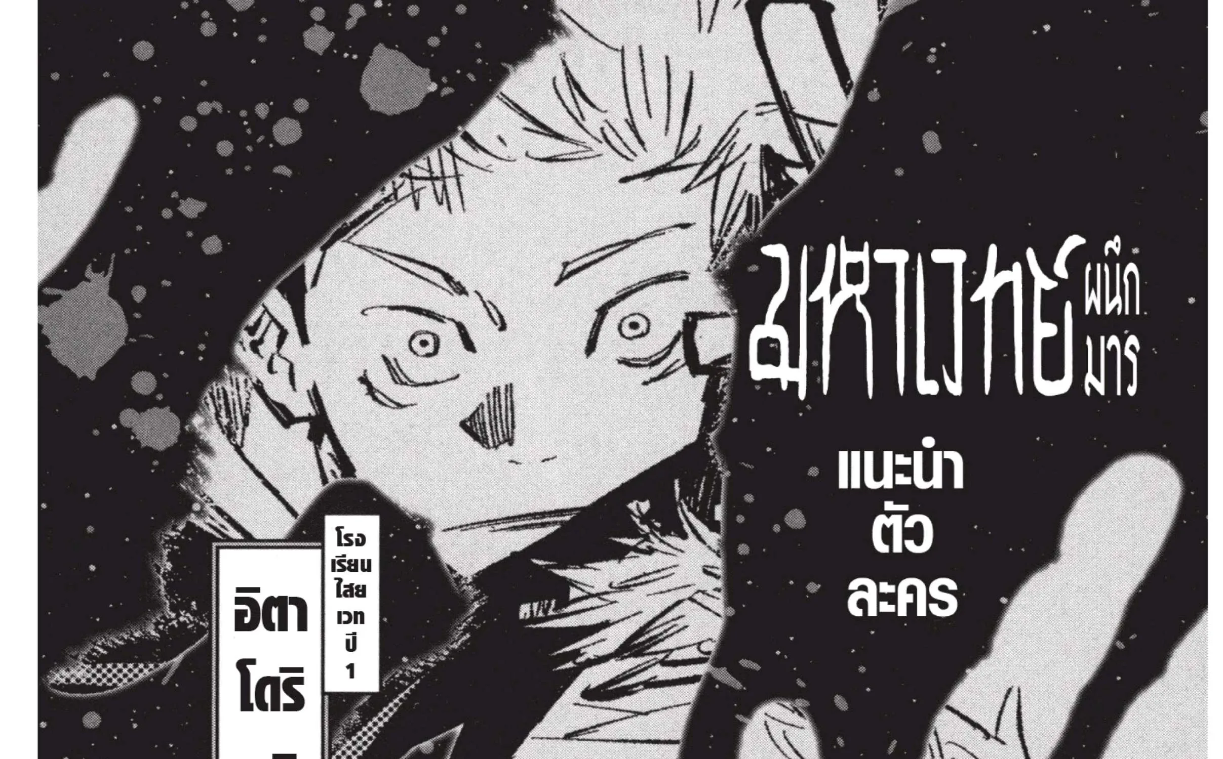 Jujutsu Kaisen มหาเวทย์ผนึกมาร - หน้า 3