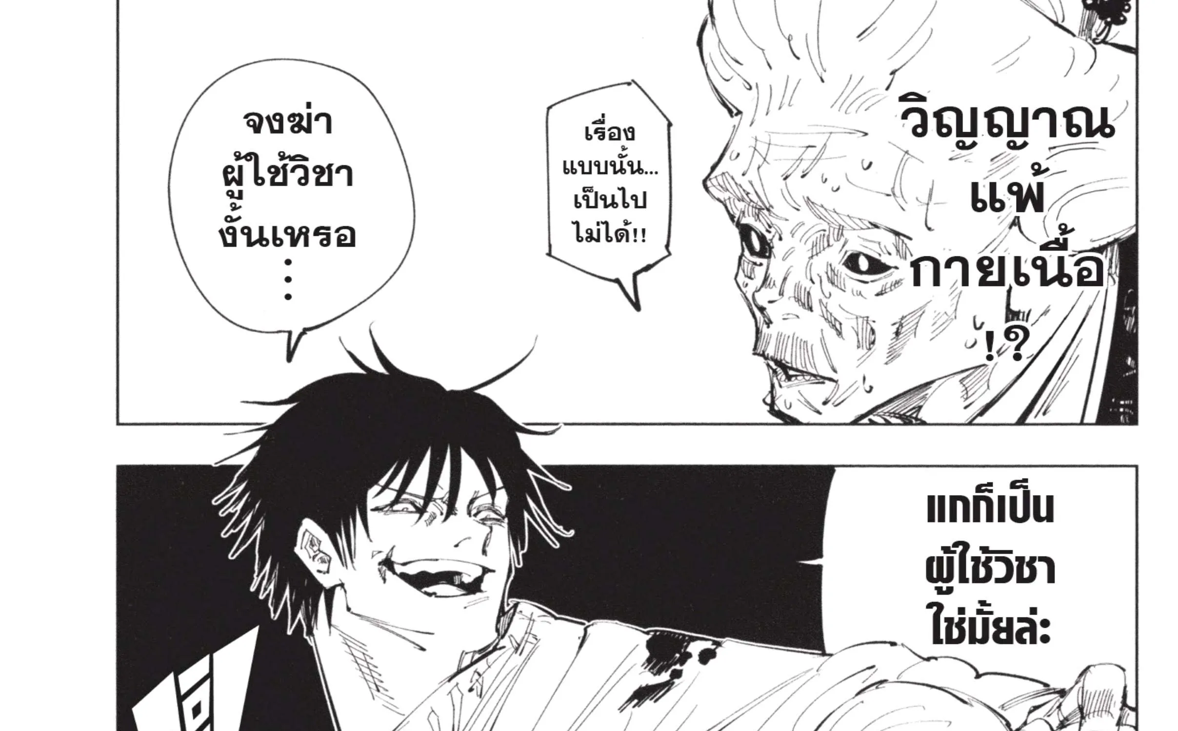 Jujutsu Kaisen มหาเวทย์ผนึกมาร - หน้า 30