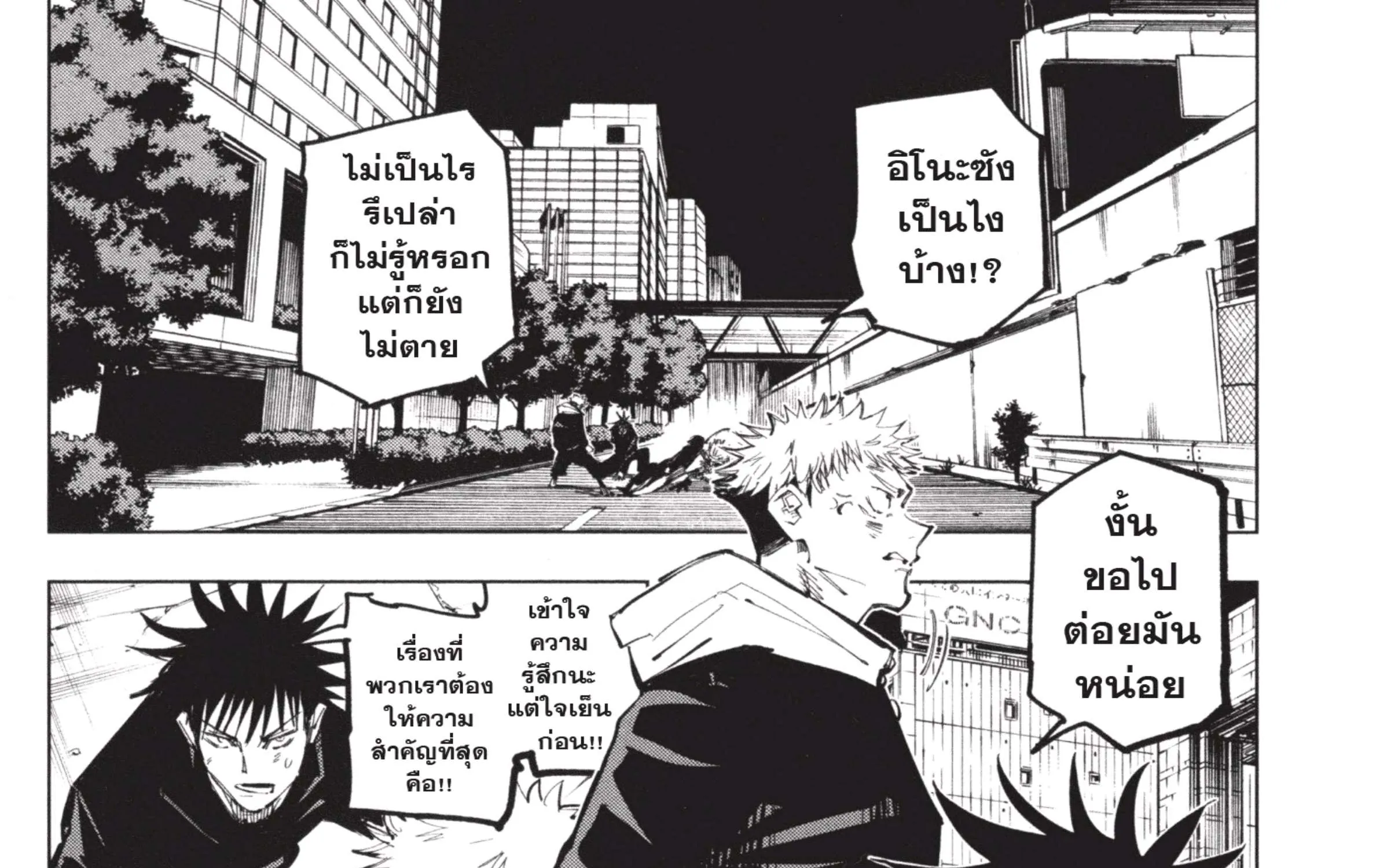 Jujutsu Kaisen มหาเวทย์ผนึกมาร - หน้า 33