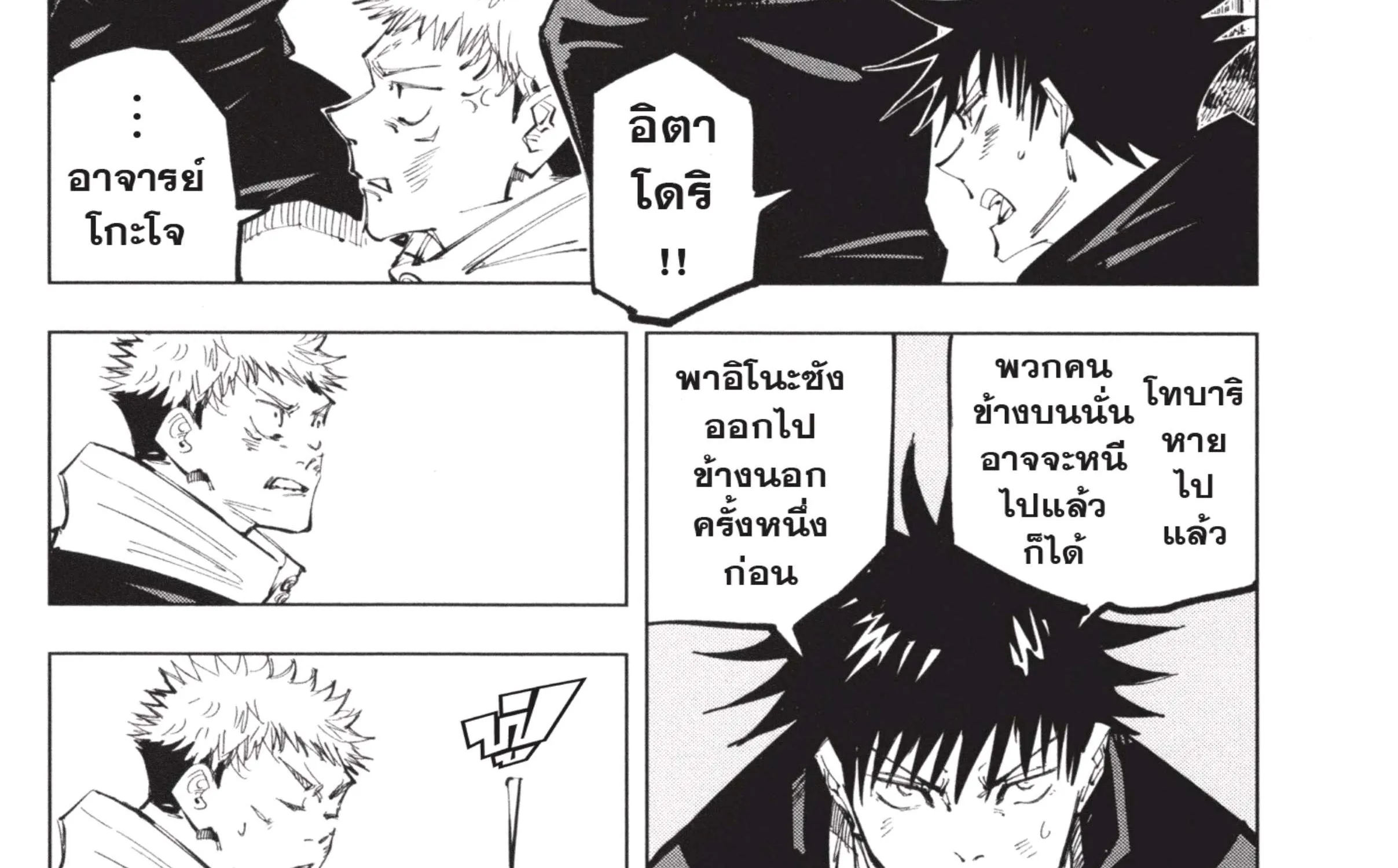 Jujutsu Kaisen มหาเวทย์ผนึกมาร - หน้า 34