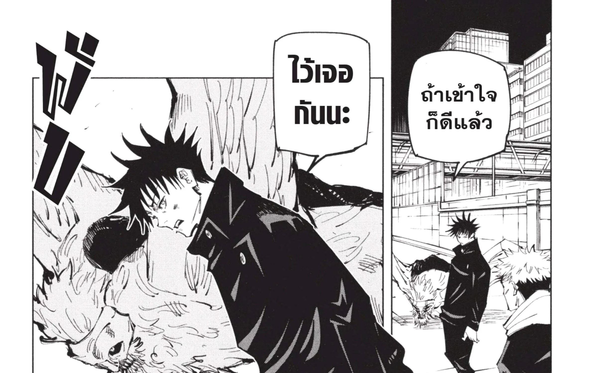 Jujutsu Kaisen มหาเวทย์ผนึกมาร - หน้า 39