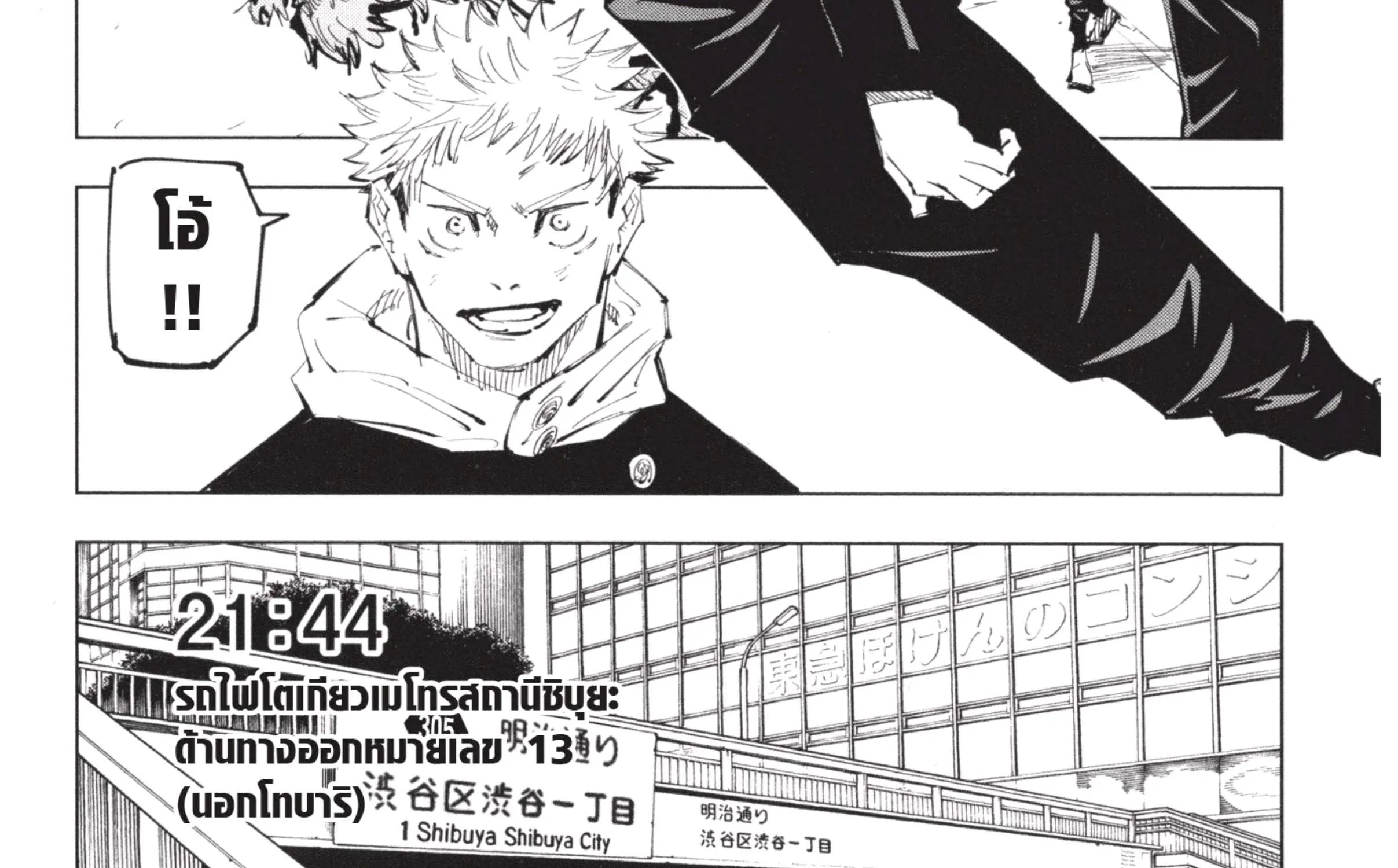 Jujutsu Kaisen มหาเวทย์ผนึกมาร - หน้า 40