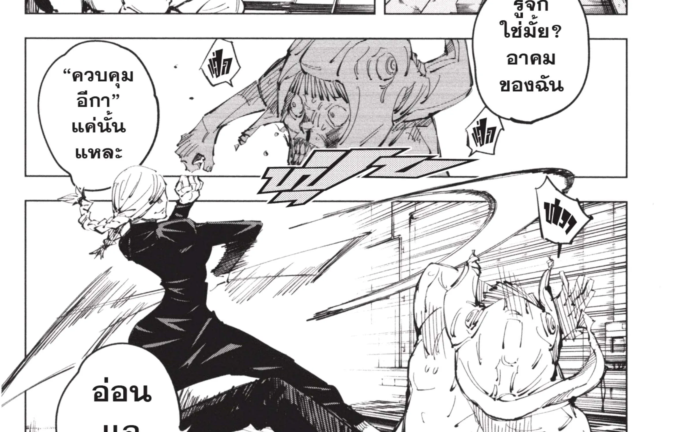 Jujutsu Kaisen มหาเวทย์ผนึกมาร - หน้า 46