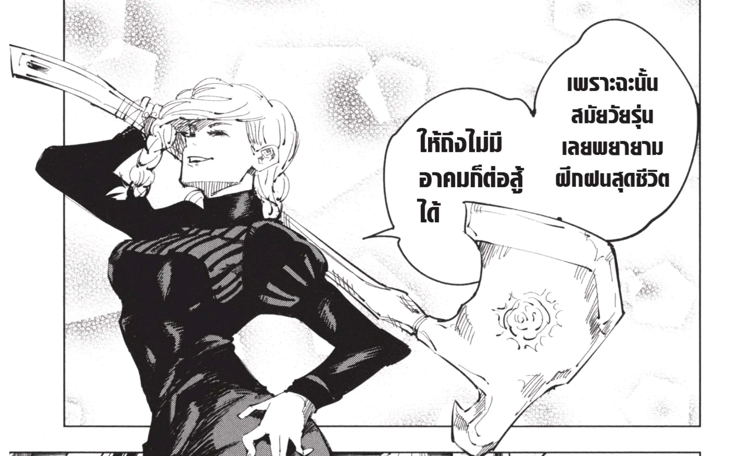 Jujutsu Kaisen มหาเวทย์ผนึกมาร - หน้า 48