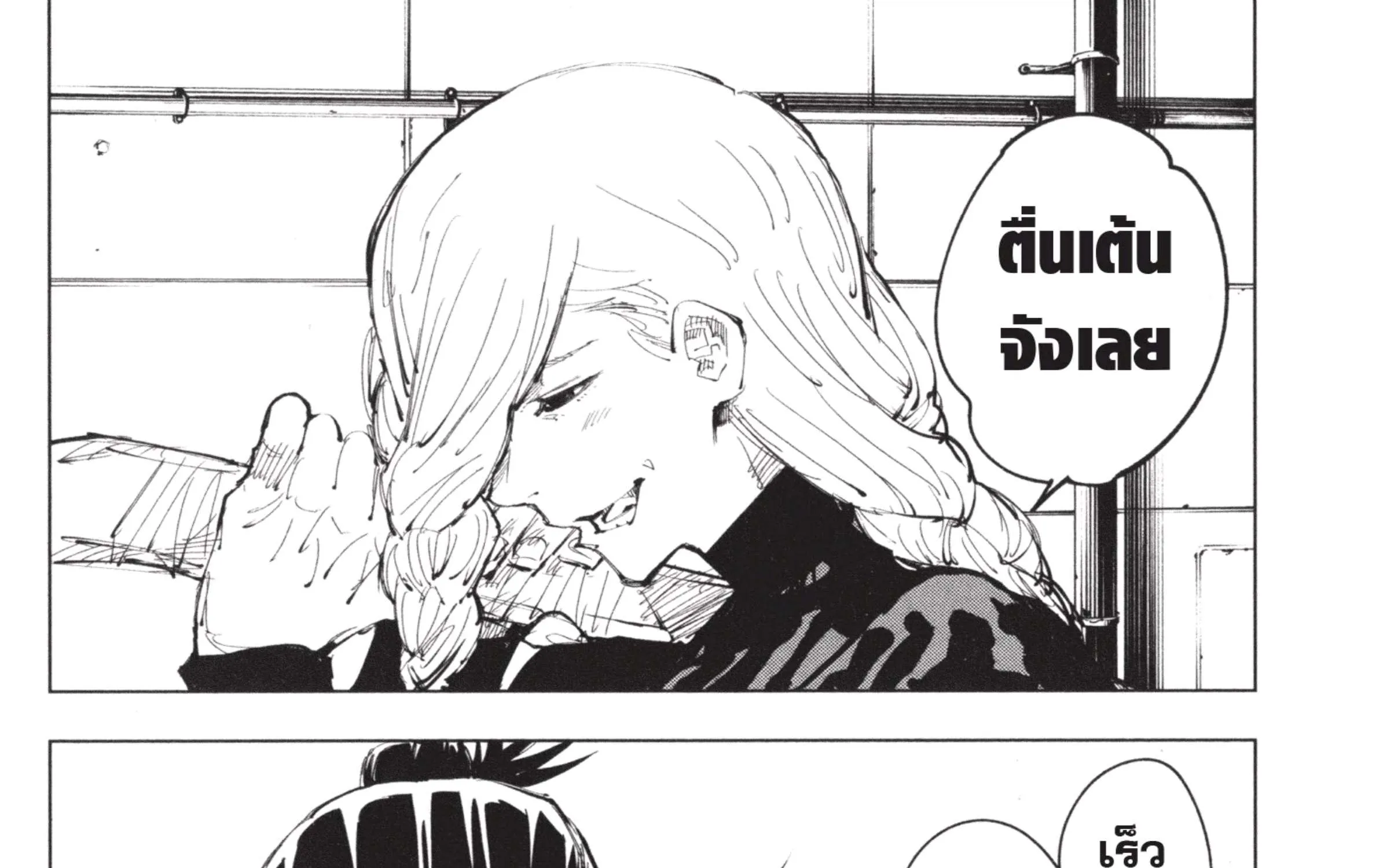 Jujutsu Kaisen มหาเวทย์ผนึกมาร - หน้า 63