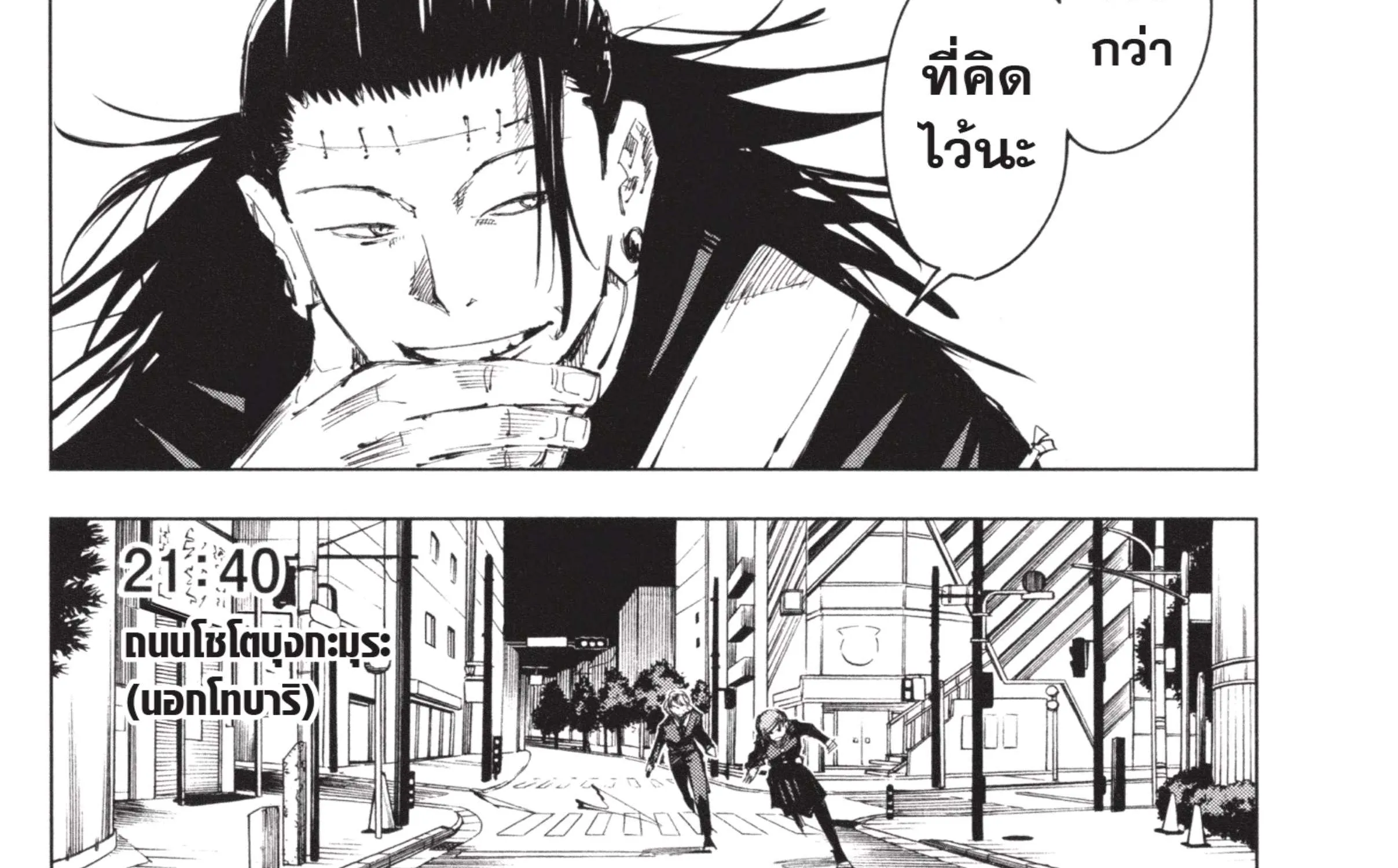 Jujutsu Kaisen มหาเวทย์ผนึกมาร - หน้า 64