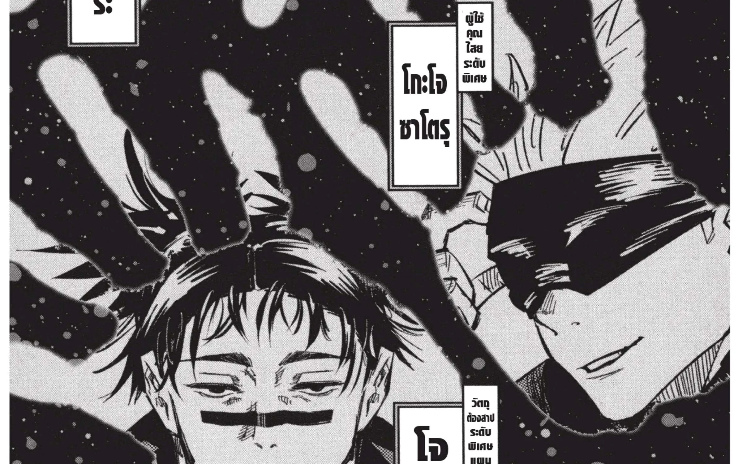 Jujutsu Kaisen มหาเวทย์ผนึกมาร - หน้า 7