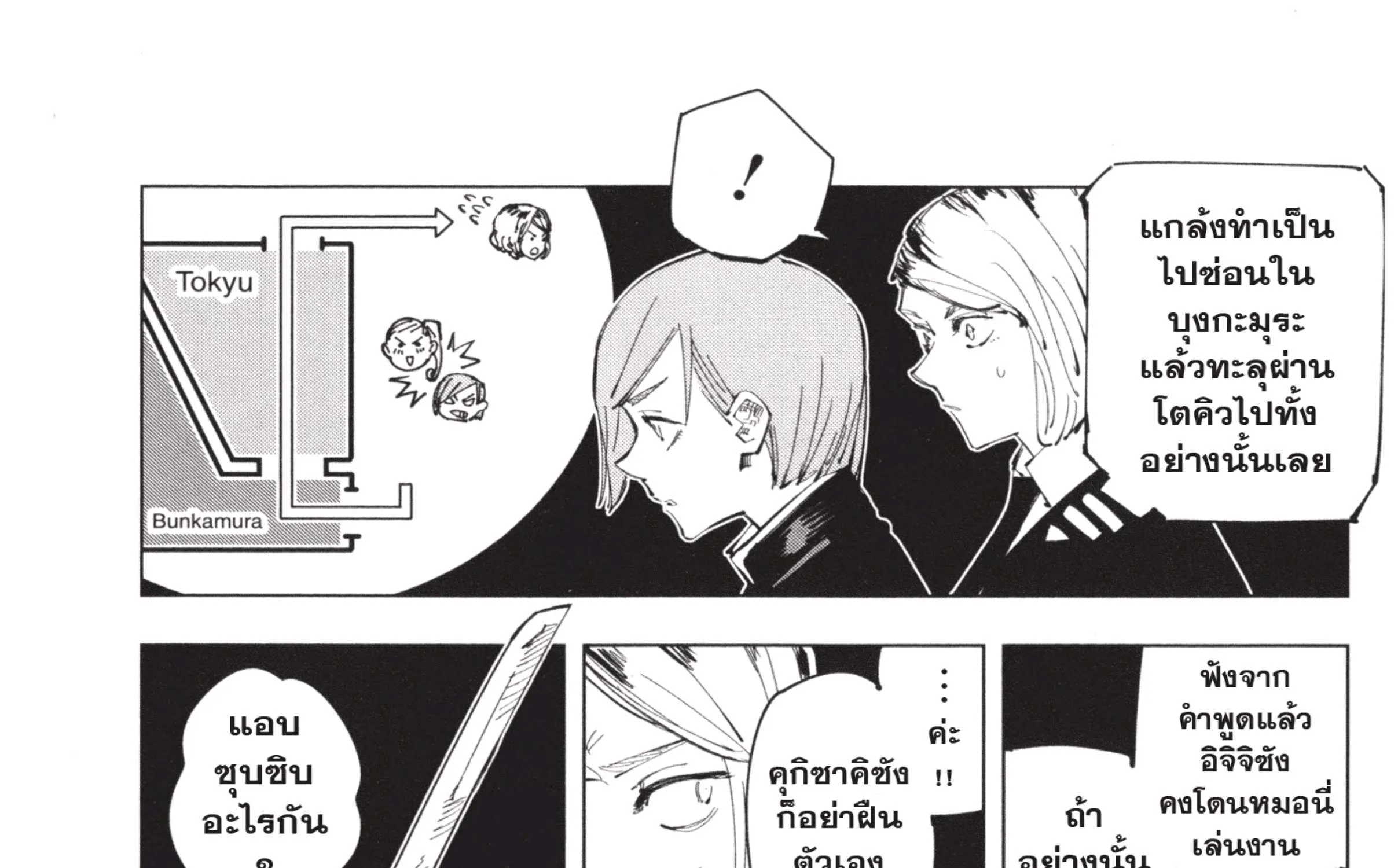 Jujutsu Kaisen มหาเวทย์ผนึกมาร - หน้า 12