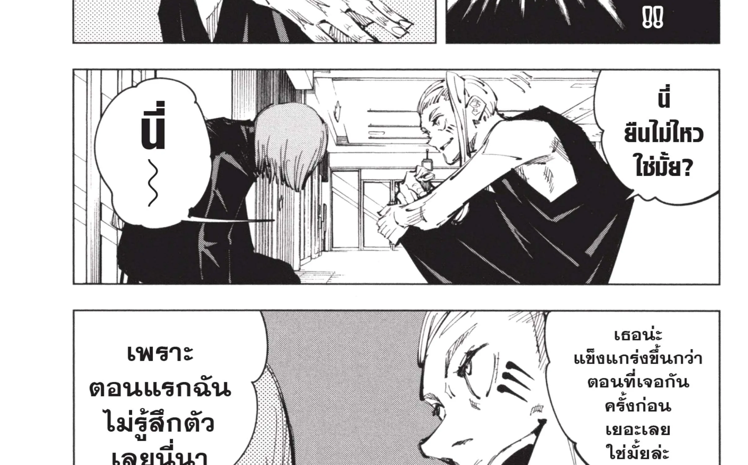 Jujutsu Kaisen มหาเวทย์ผนึกมาร - หน้า 37