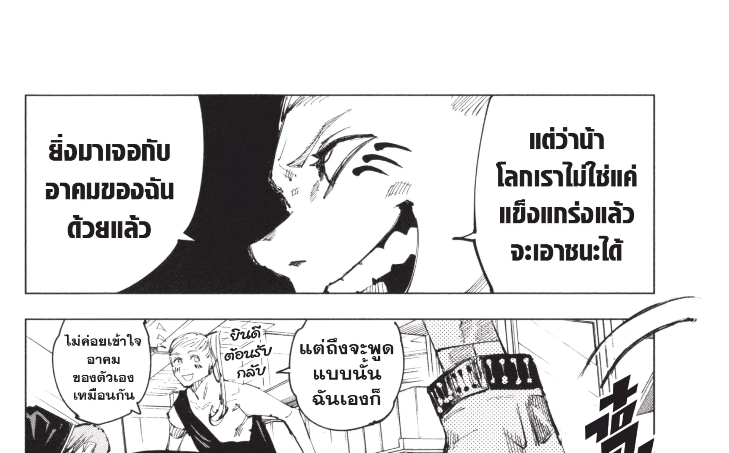 Jujutsu Kaisen มหาเวทย์ผนึกมาร - หน้า 39