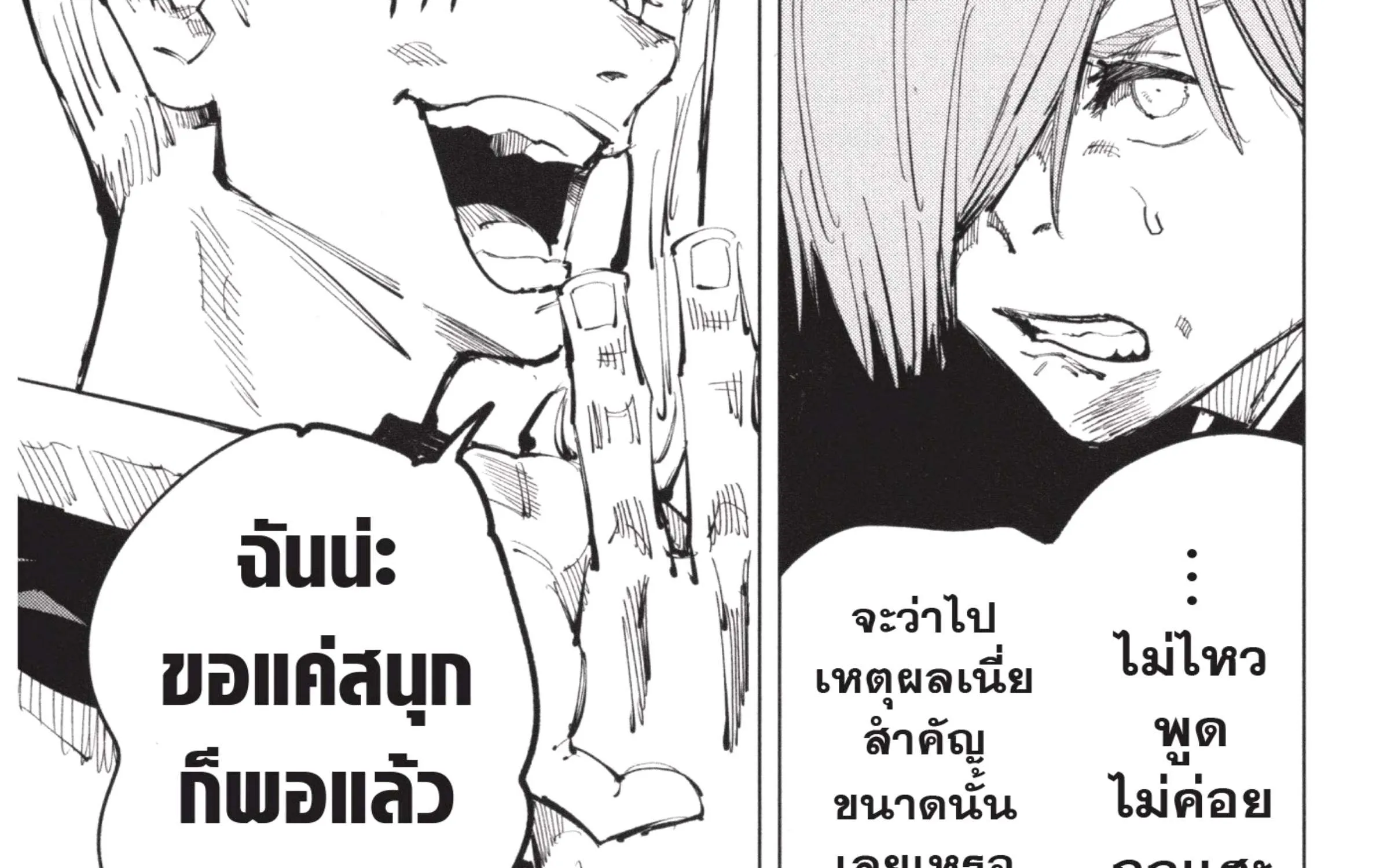 Jujutsu Kaisen มหาเวทย์ผนึกมาร - หน้า 43