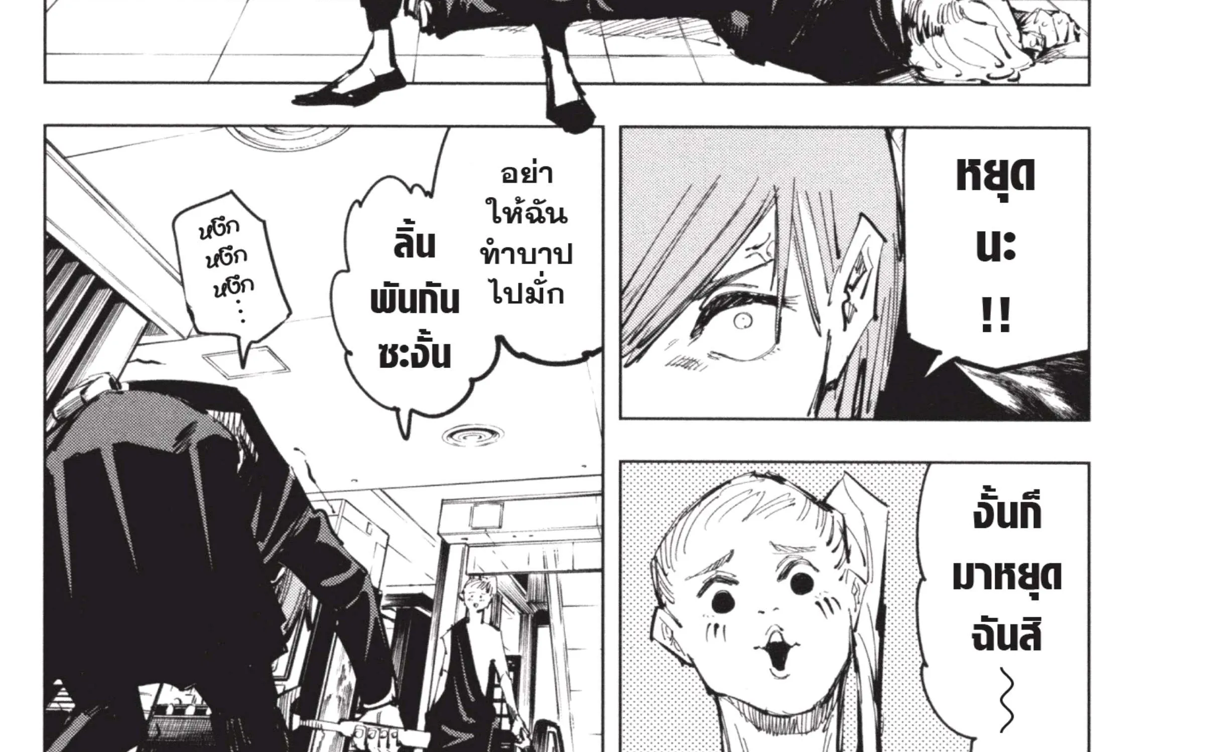 Jujutsu Kaisen มหาเวทย์ผนึกมาร - หน้า 46