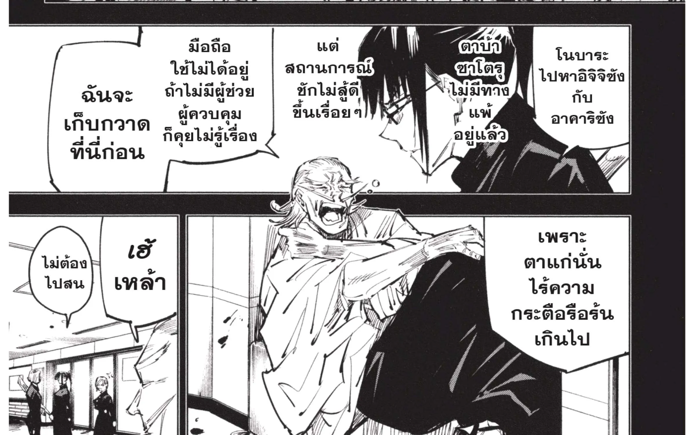 Jujutsu Kaisen มหาเวทย์ผนึกมาร - หน้า 7