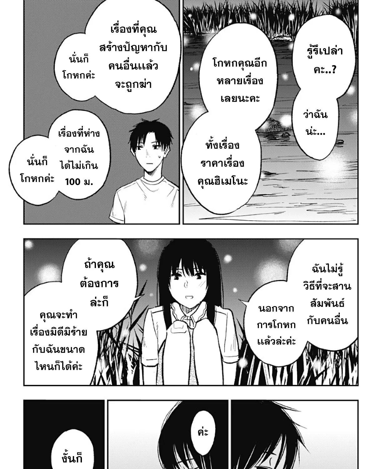 Jumyou wo Kaitotte Moratta. Ichinen ni Tsuki, Ichimanen de. - หน้า 48