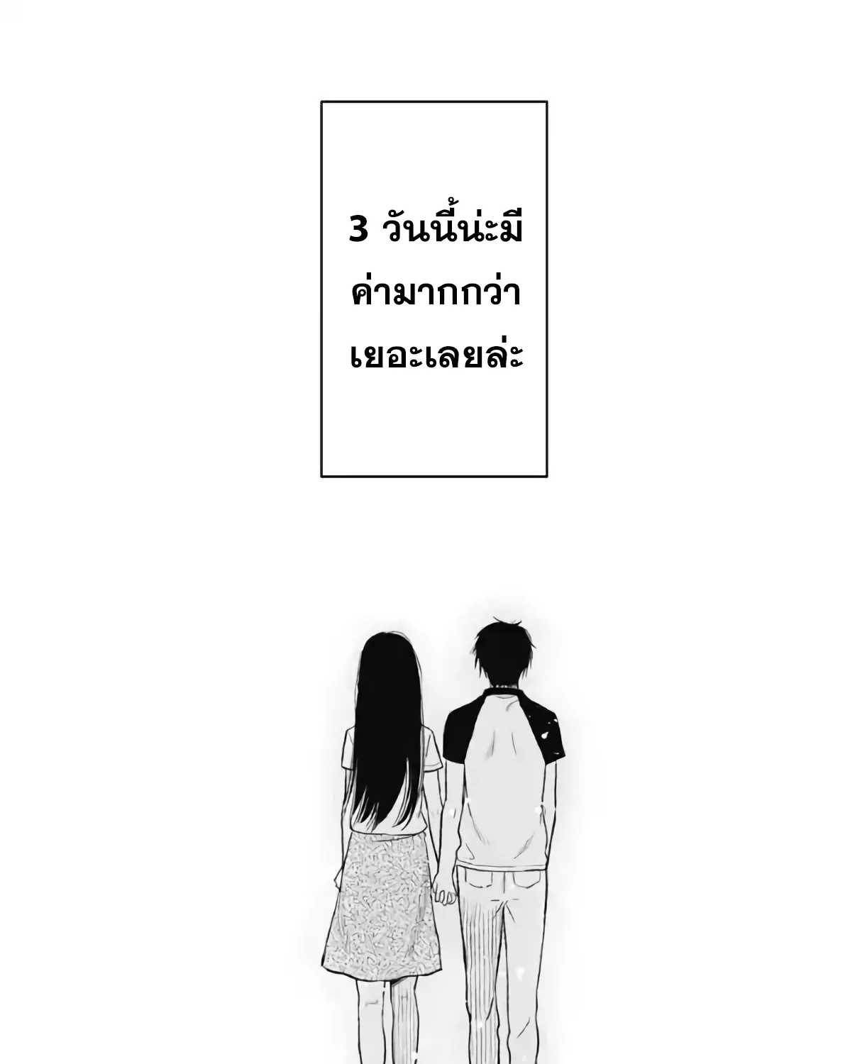 Jumyou wo Kaitotte Moratta. Ichinen ni Tsuki, Ichimanen de. - หน้า 76