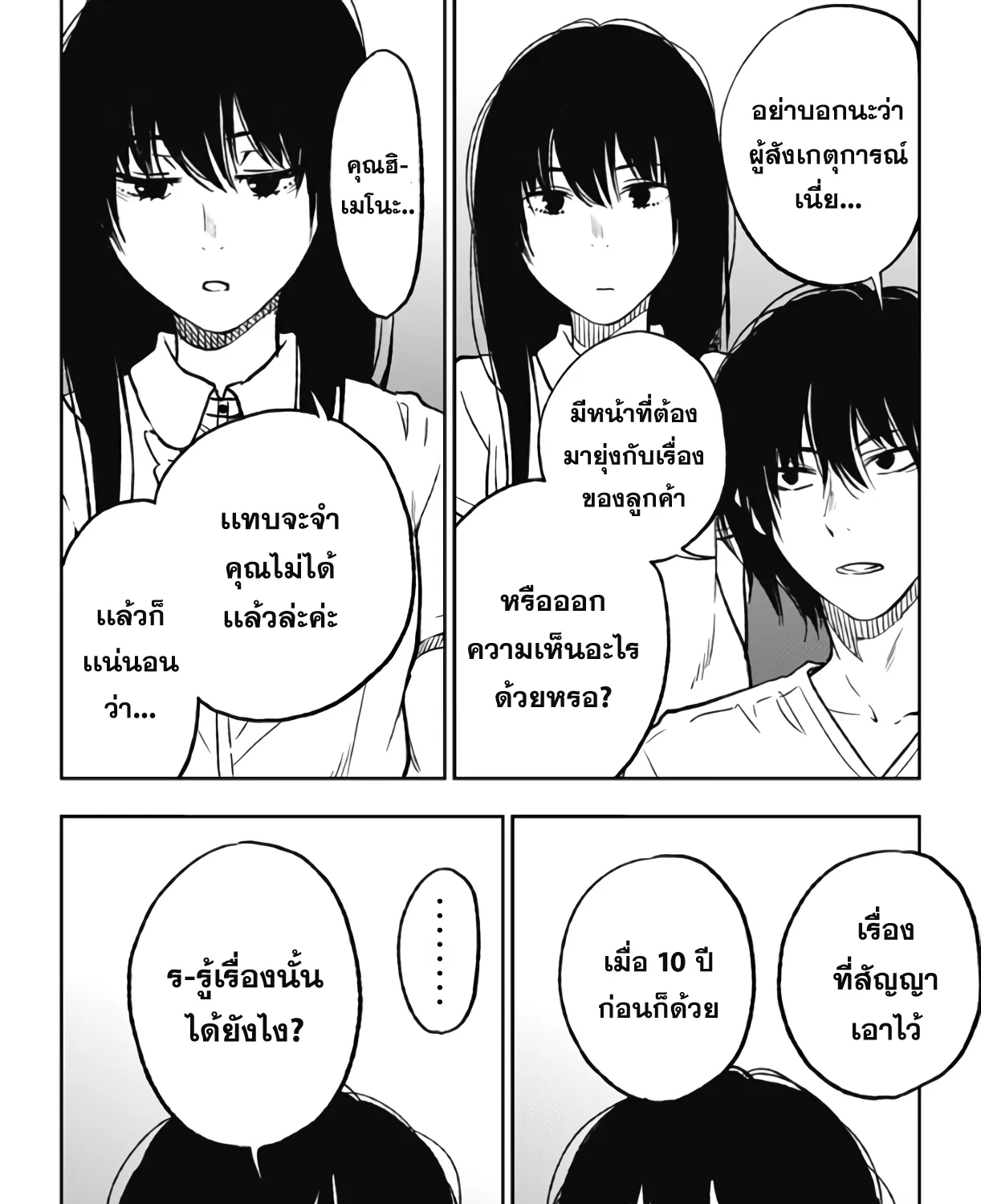 Jumyou wo Kaitotte Moratta. Ichinen ni Tsuki, Ichimanen de. - หน้า 22