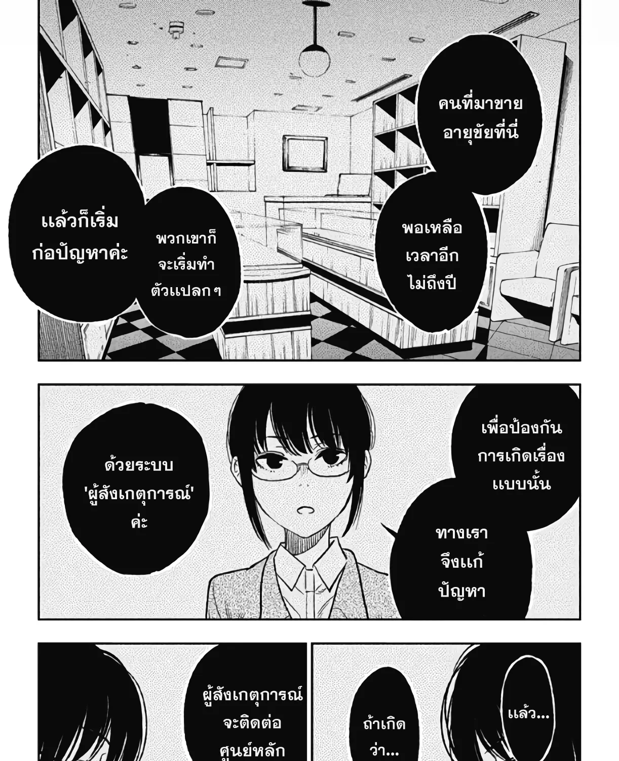 Jumyou wo Kaitotte Moratta. Ichinen ni Tsuki, Ichimanen de. - หน้า 4