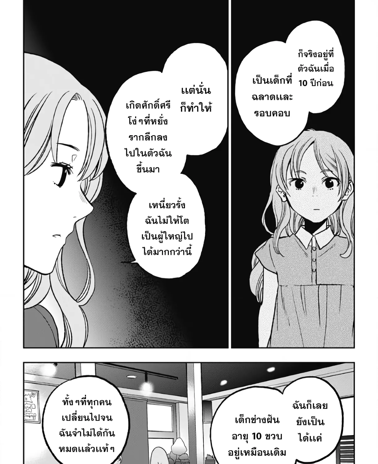 Jumyou wo Kaitotte Moratta. Ichinen ni Tsuki, Ichimanen de. - หน้า 15