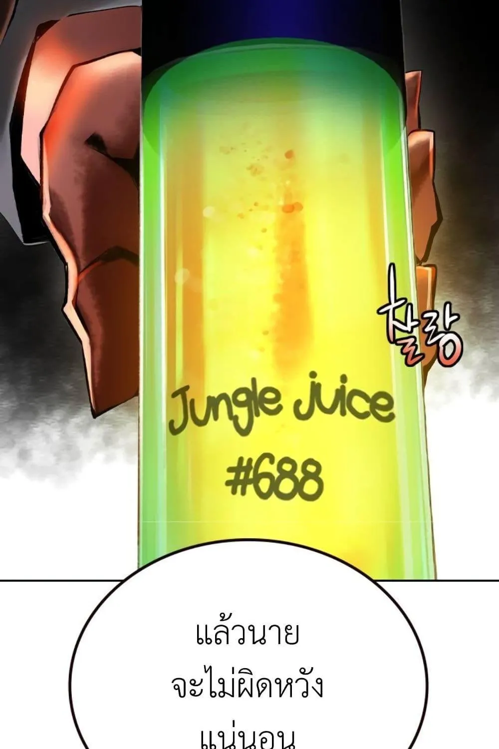 Jungle Juice - หน้า 16