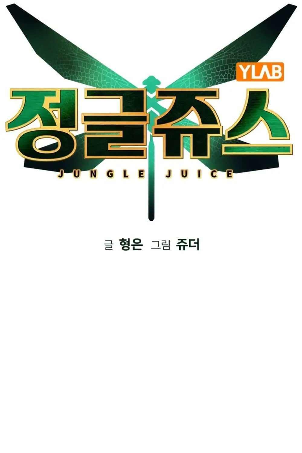 Jungle Juice - หน้า 36