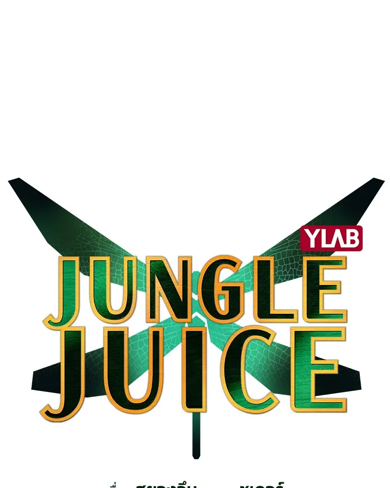 Jungle Juice - หน้า 7