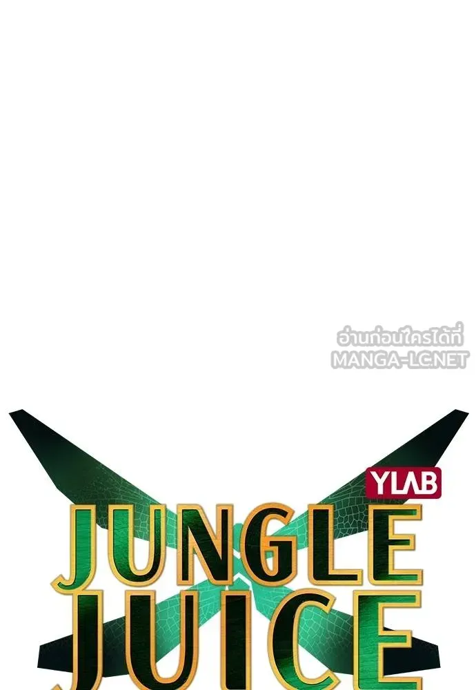 Jungle Juice - หน้า 48