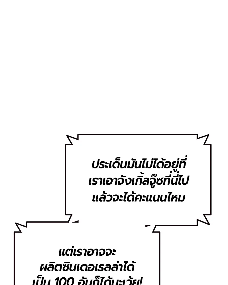 Jungle Juice - หน้า 108