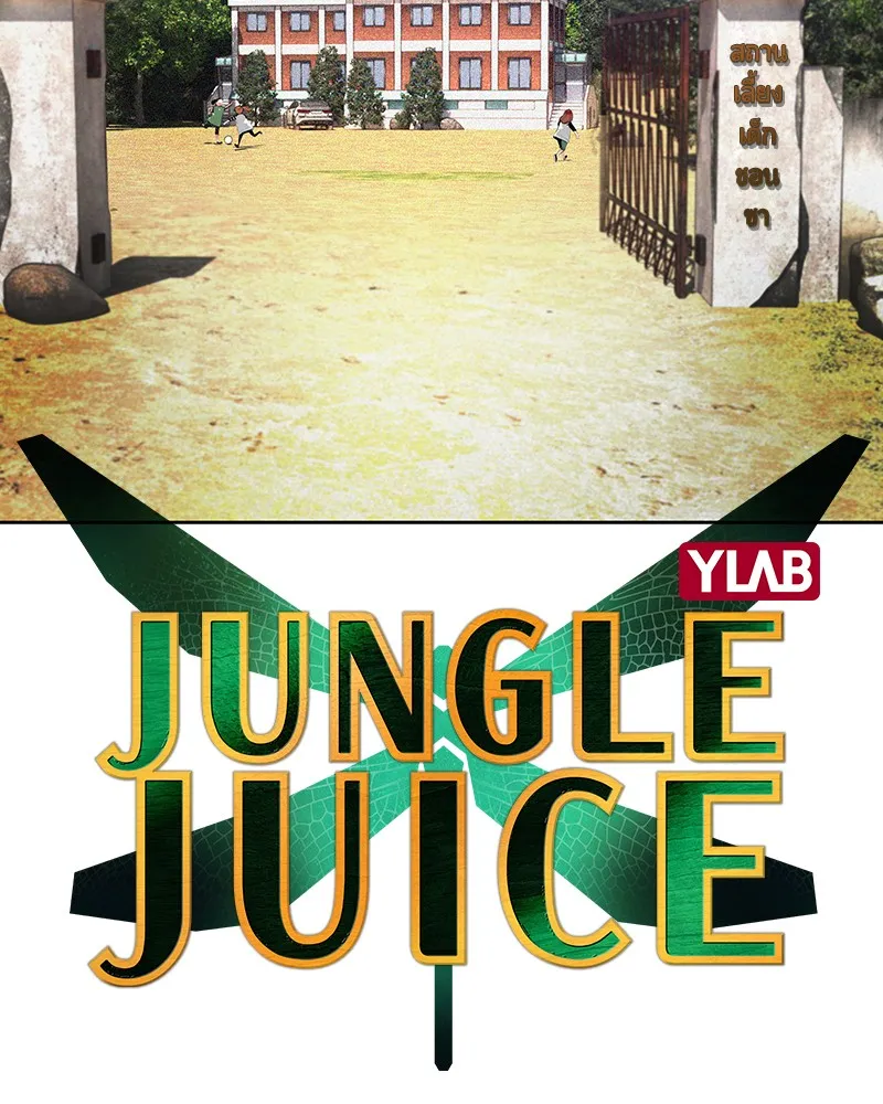 Jungle Juice - หน้า 41