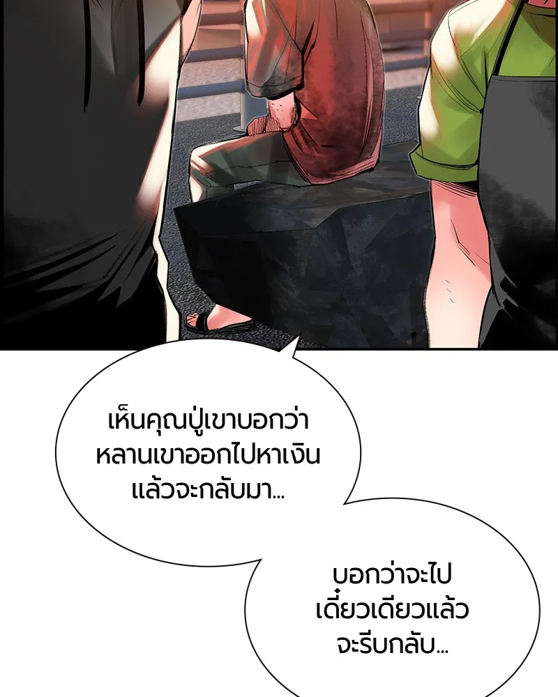 Jungle Juice - หน้า 114