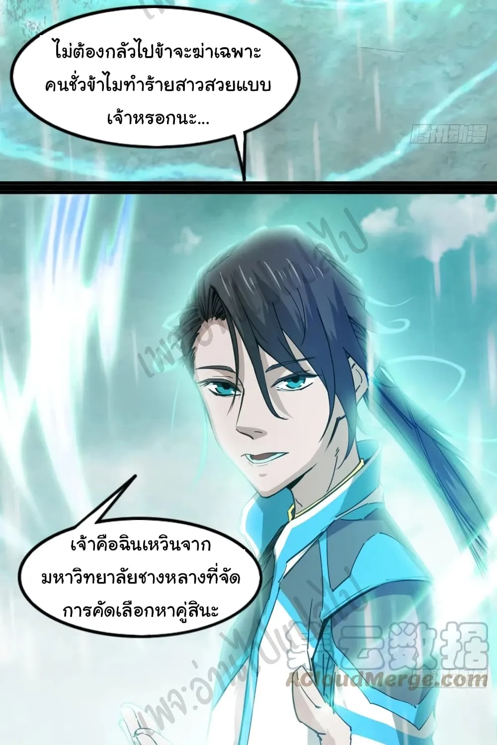 Junior Brother Demon Sovereign is too devoted - หน้า 53