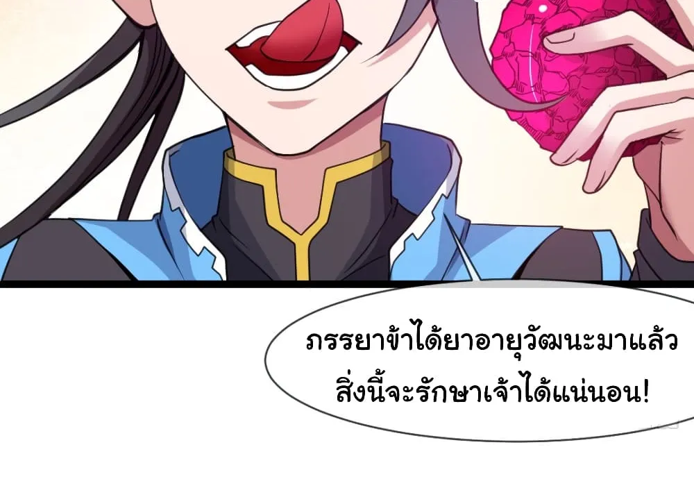 Junior Brother Demon Sovereign is too devoted - หน้า 41